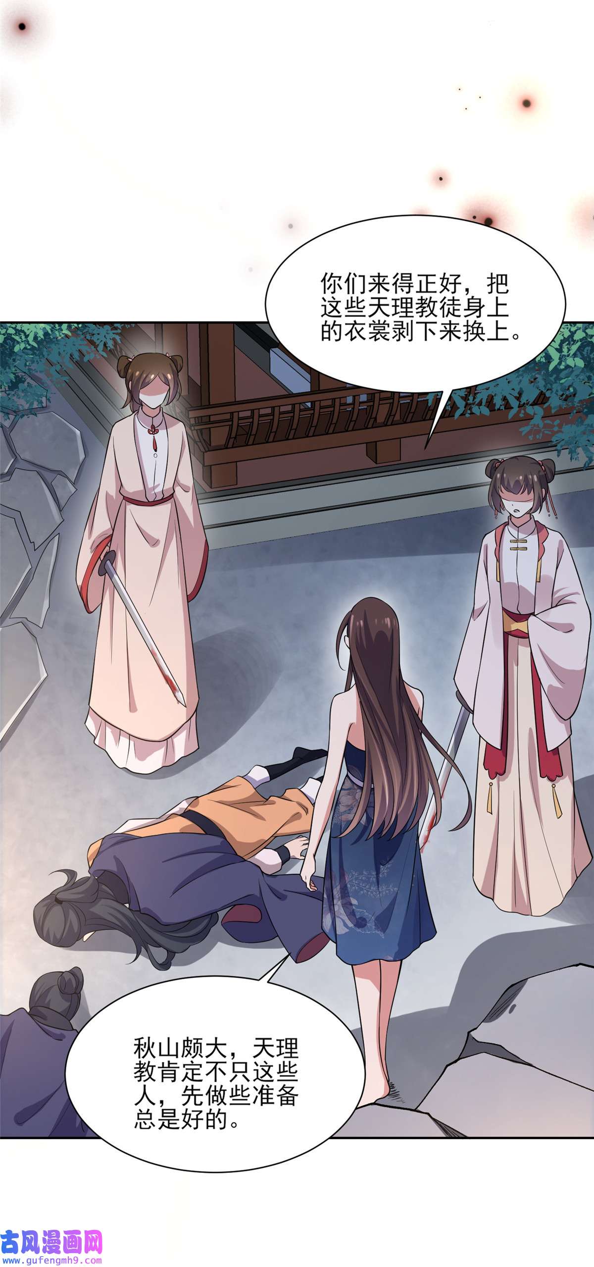 宦妃天下065 将计就计