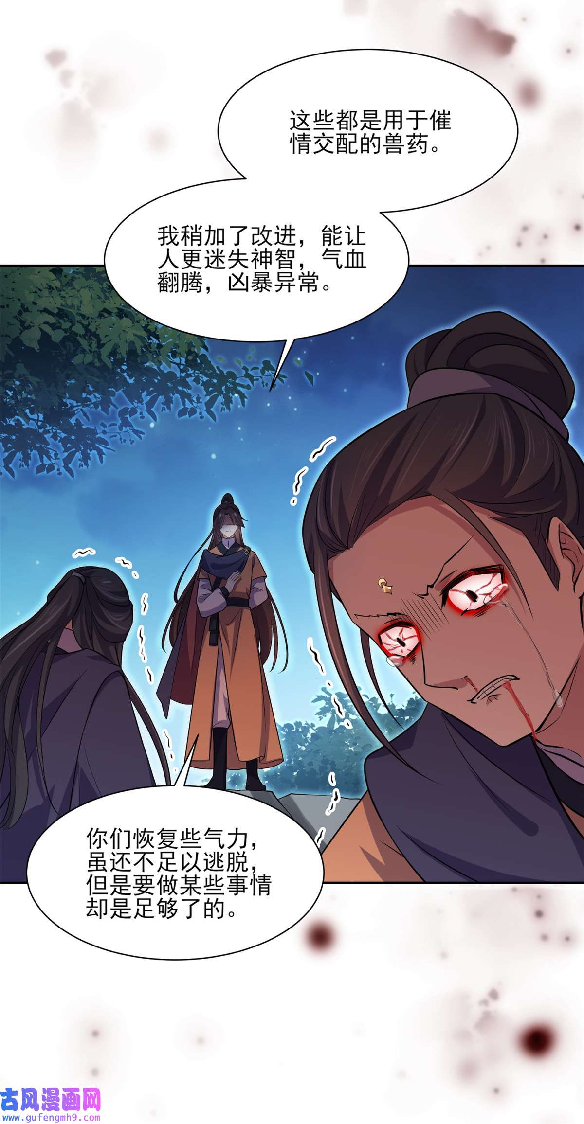 宦妃天下065 将计就计