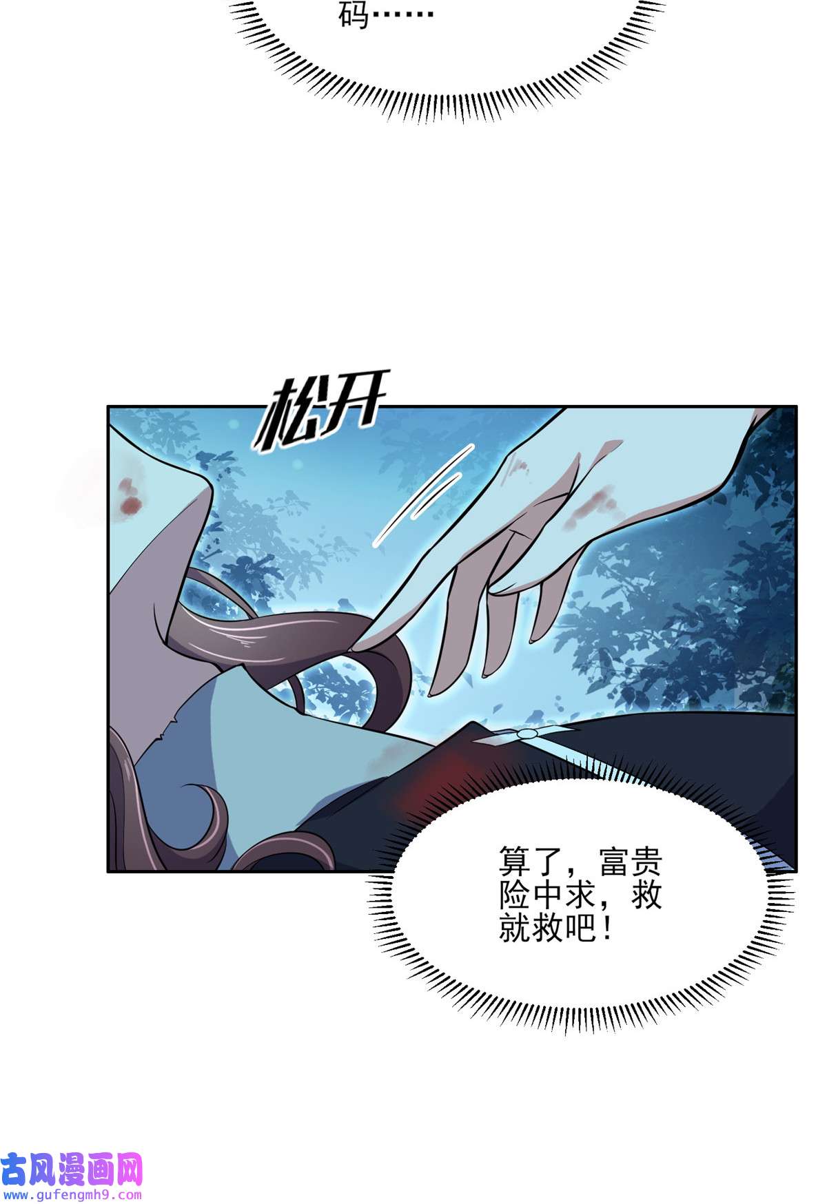 宦妃天下067 谁敢觊觎本座的玩物