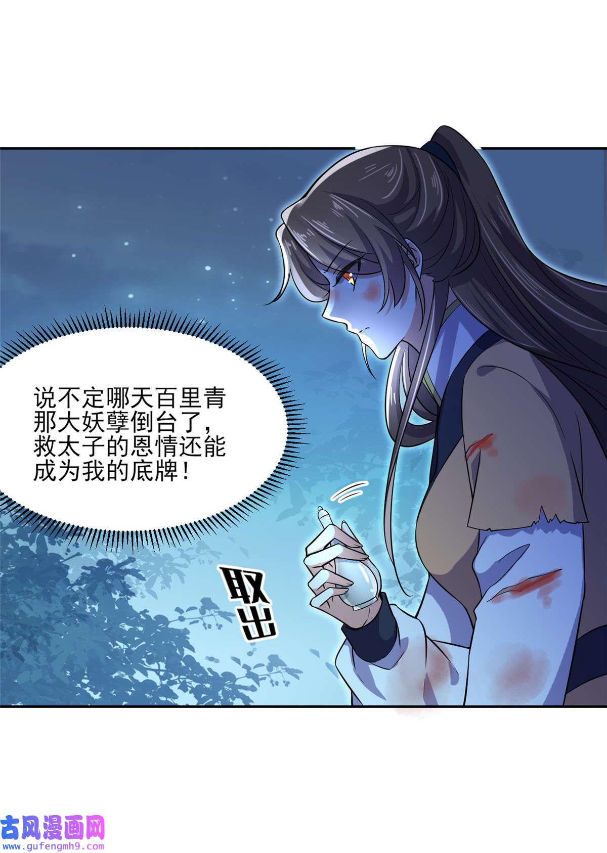 宦妃天下067 谁敢觊觎本座的玩物