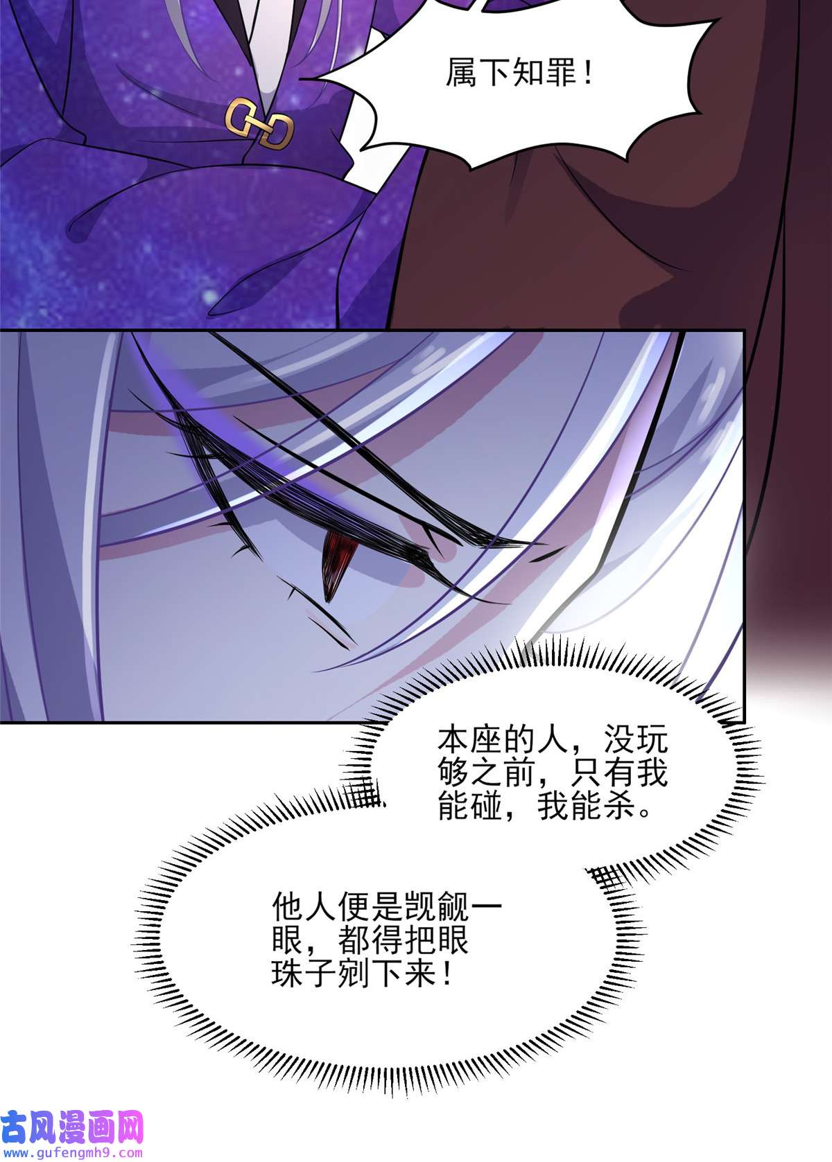 宦妃天下067 谁敢觊觎本座的玩物