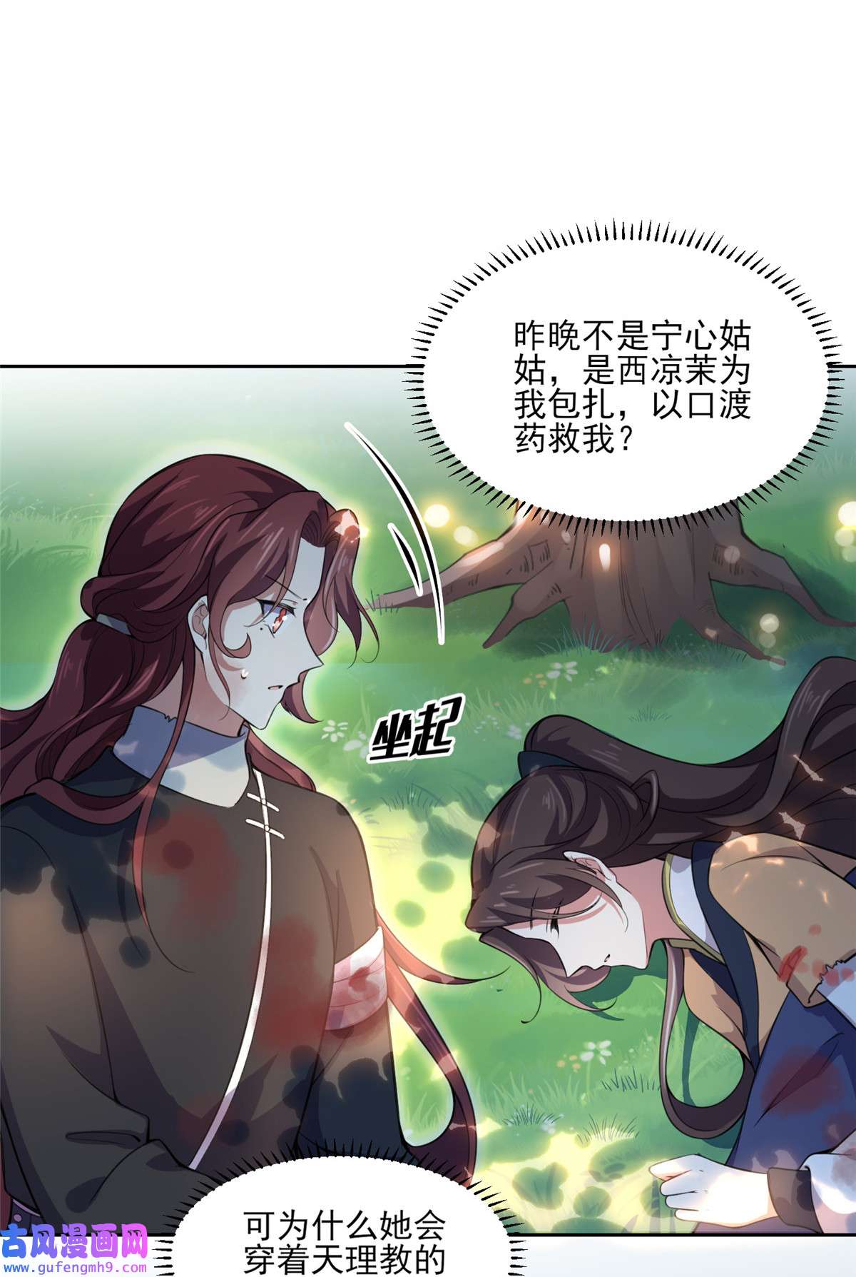 宦妃天下068 茉儿和太子的吻