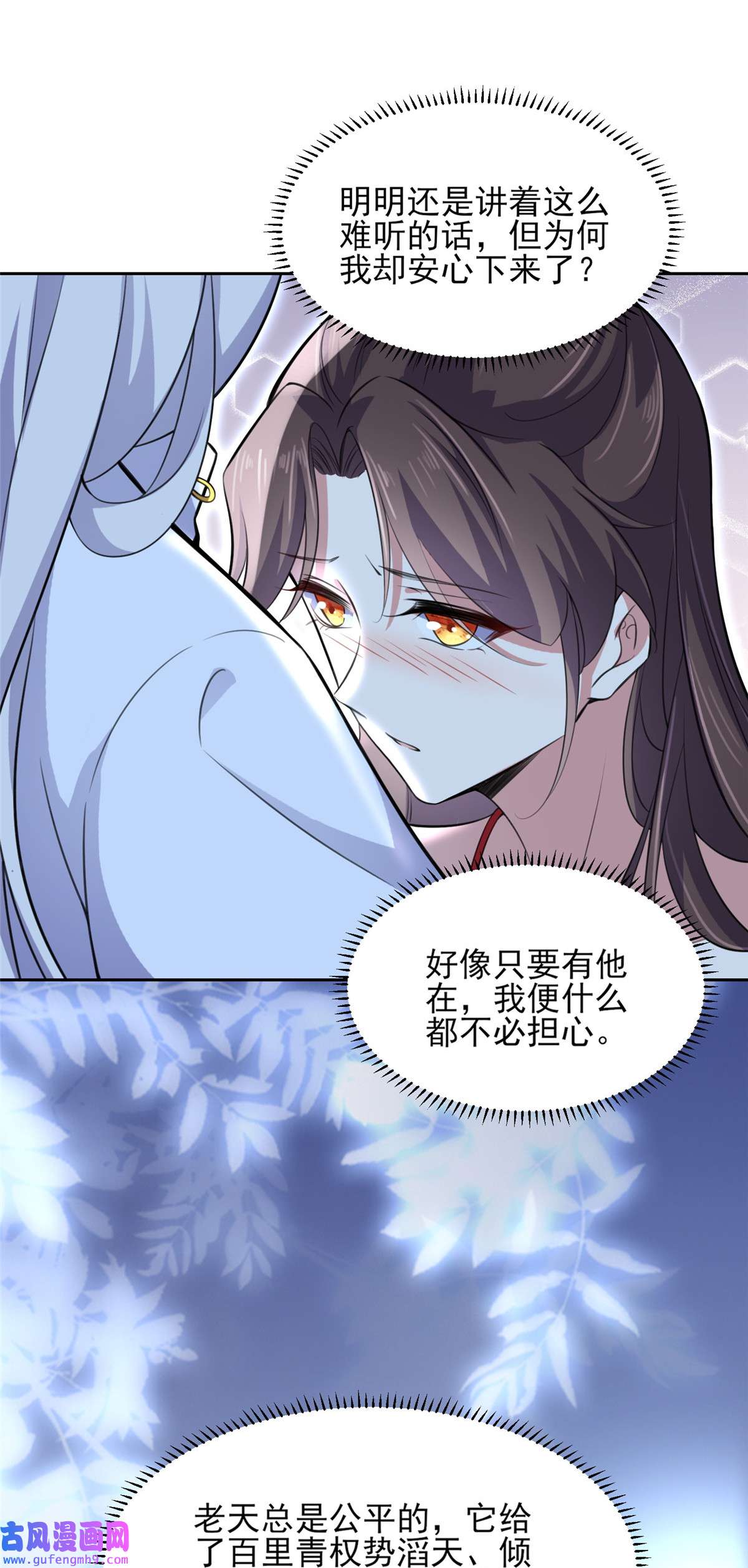 宦妃天下071 为你耗尽十年内力