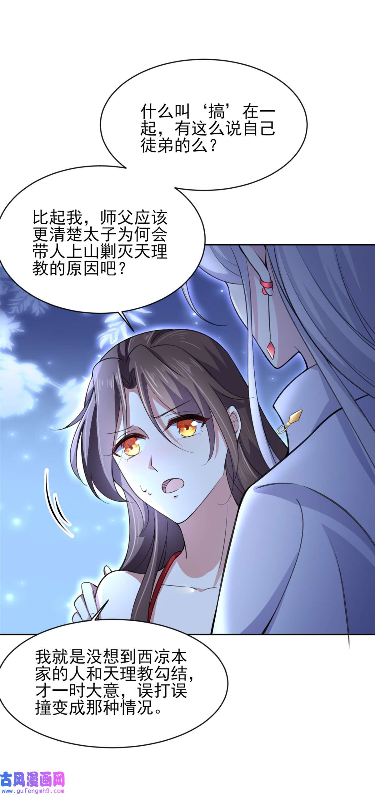 宦妃天下071 为你耗尽十年内力