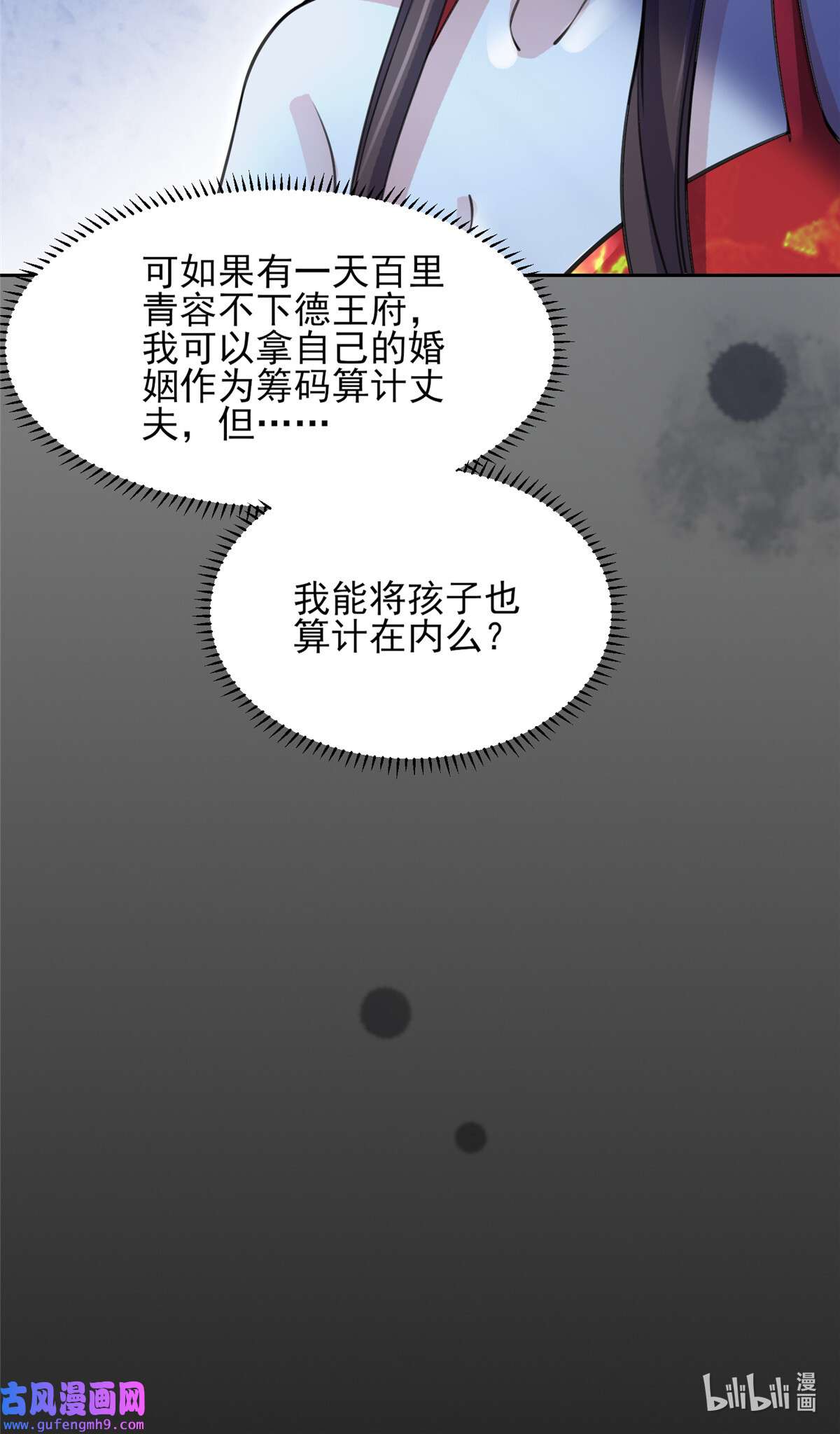 宦妃天下071 为你耗尽十年内力