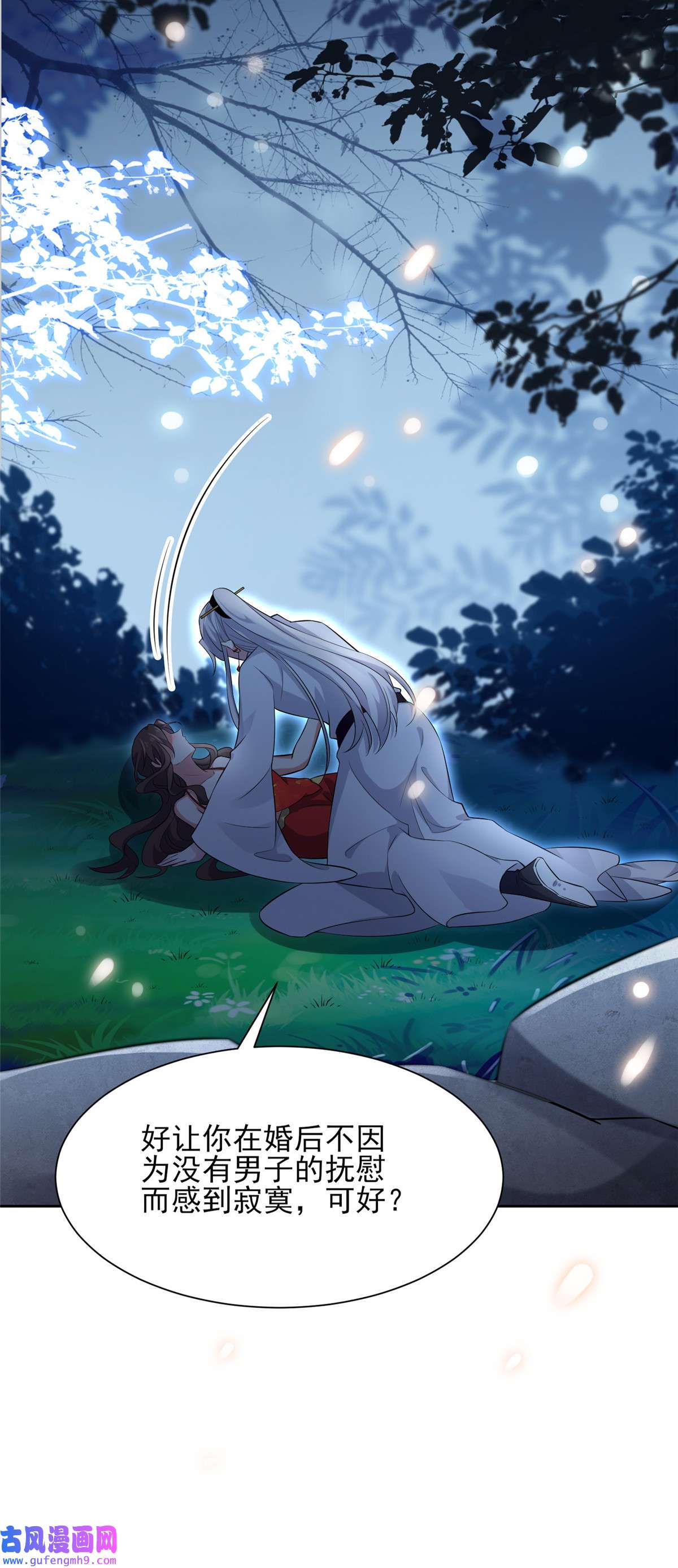 宦妃天下072 金鬼合欢果