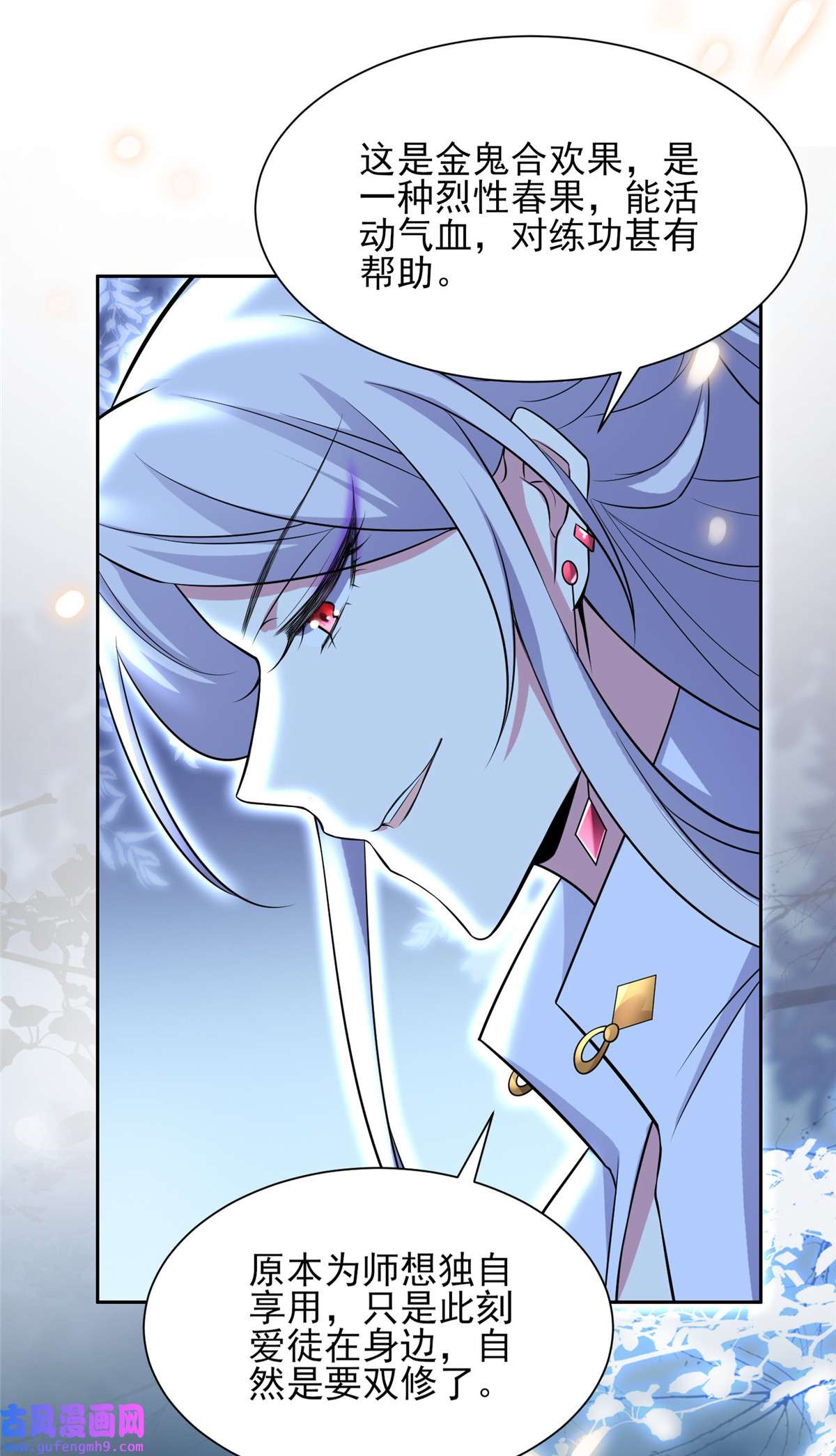 宦妃天下072 金鬼合欢果