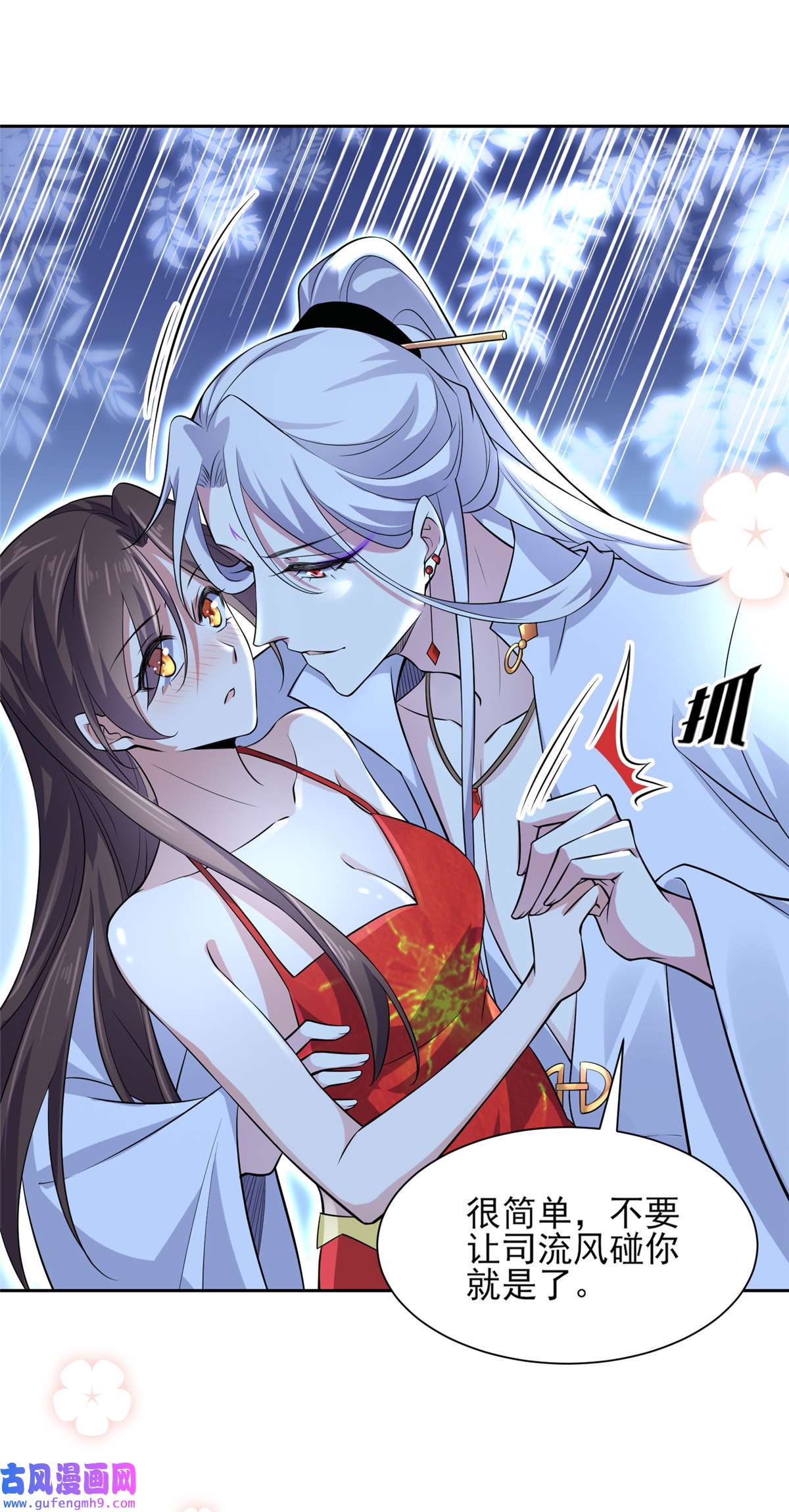 宦妃天下072 金鬼合欢果