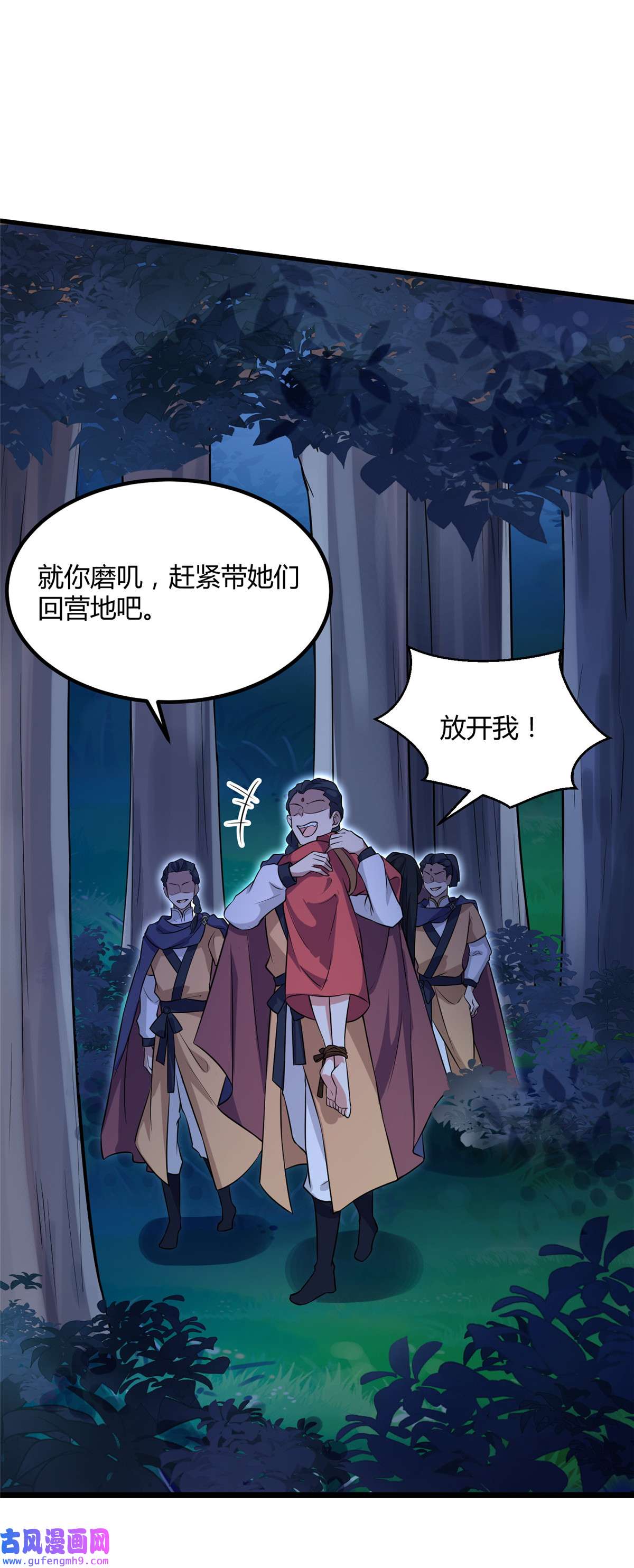 宦妃天下074 魅七和白蕊