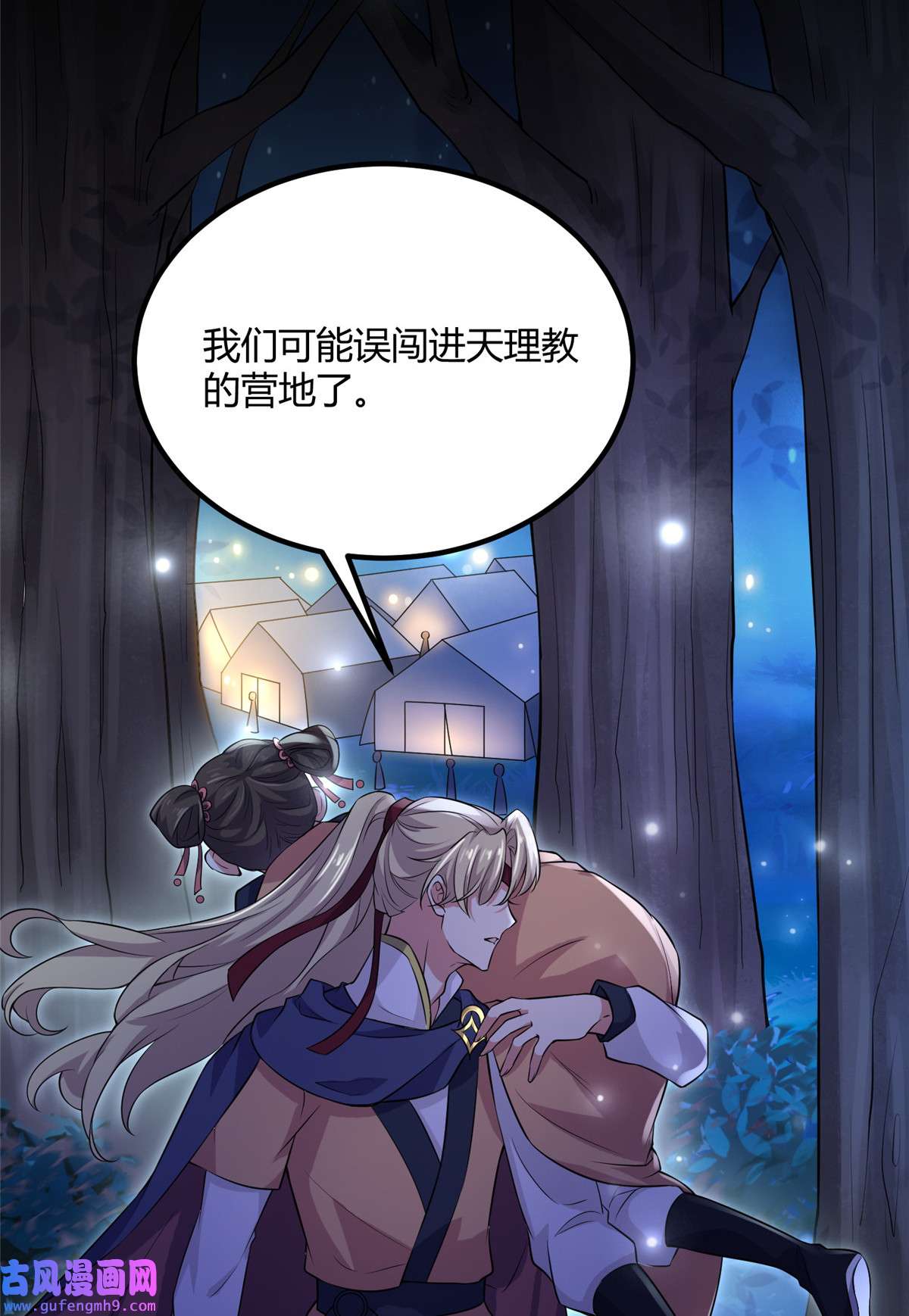 宦妃天下074 魅七和白蕊