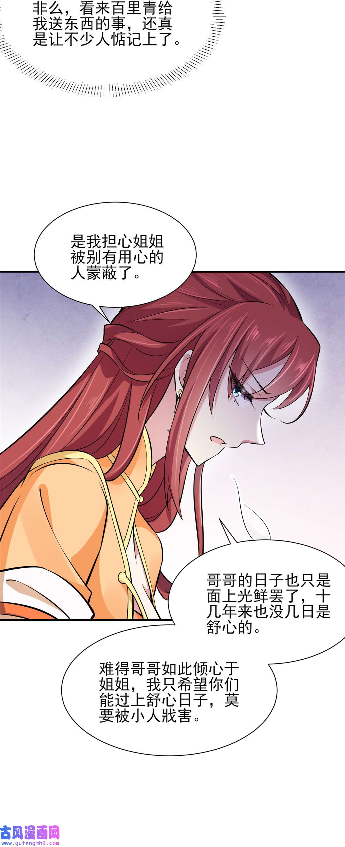 宦妃天下075 杀父仇人百里青