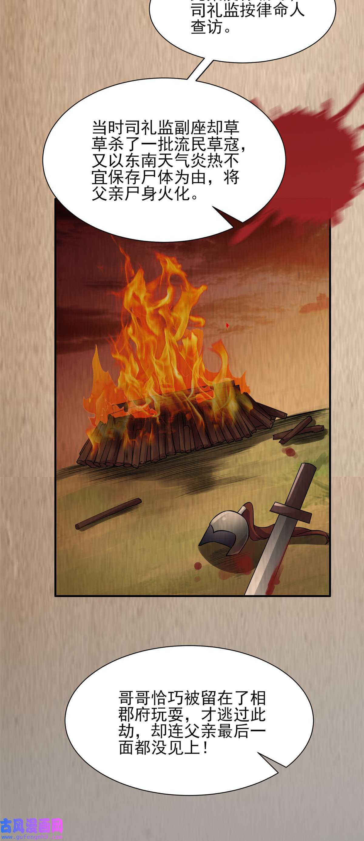 宦妃天下075 杀父仇人百里青