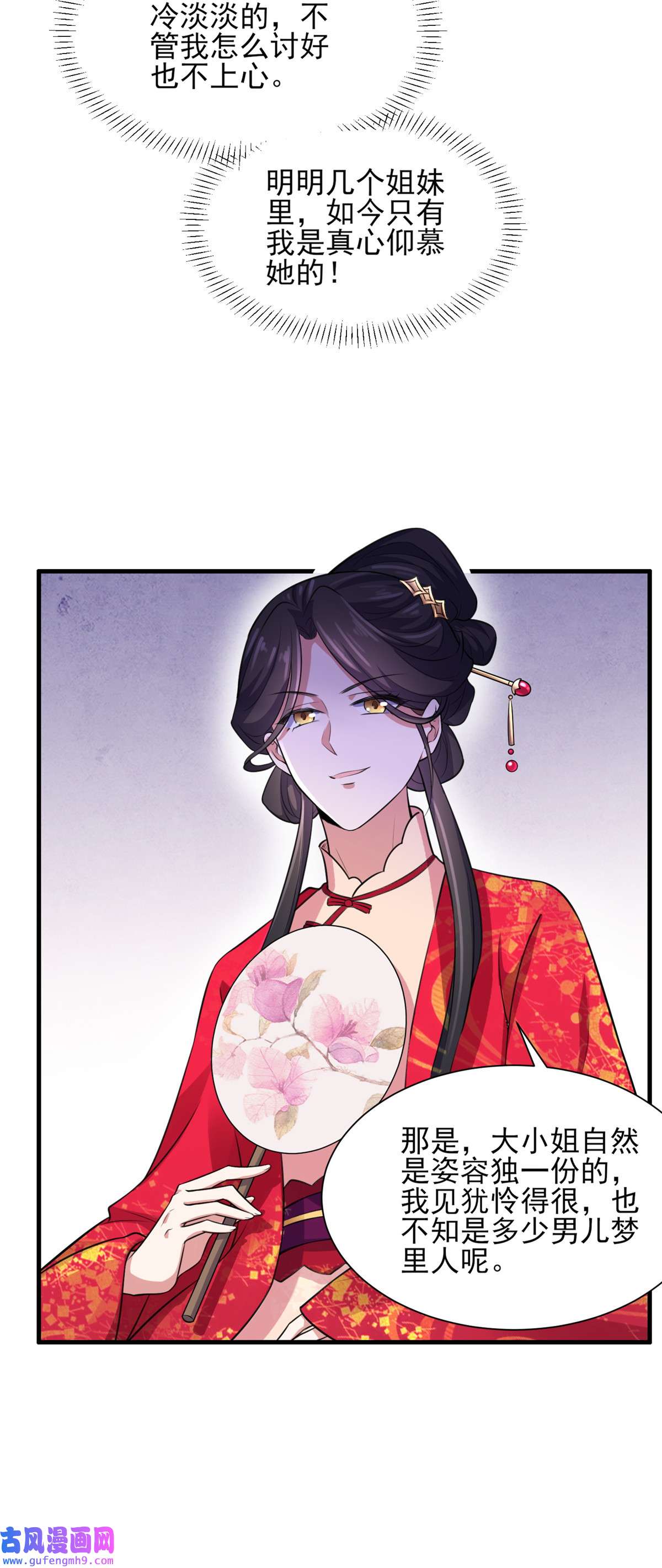 宦妃天下076 司含玉的试探