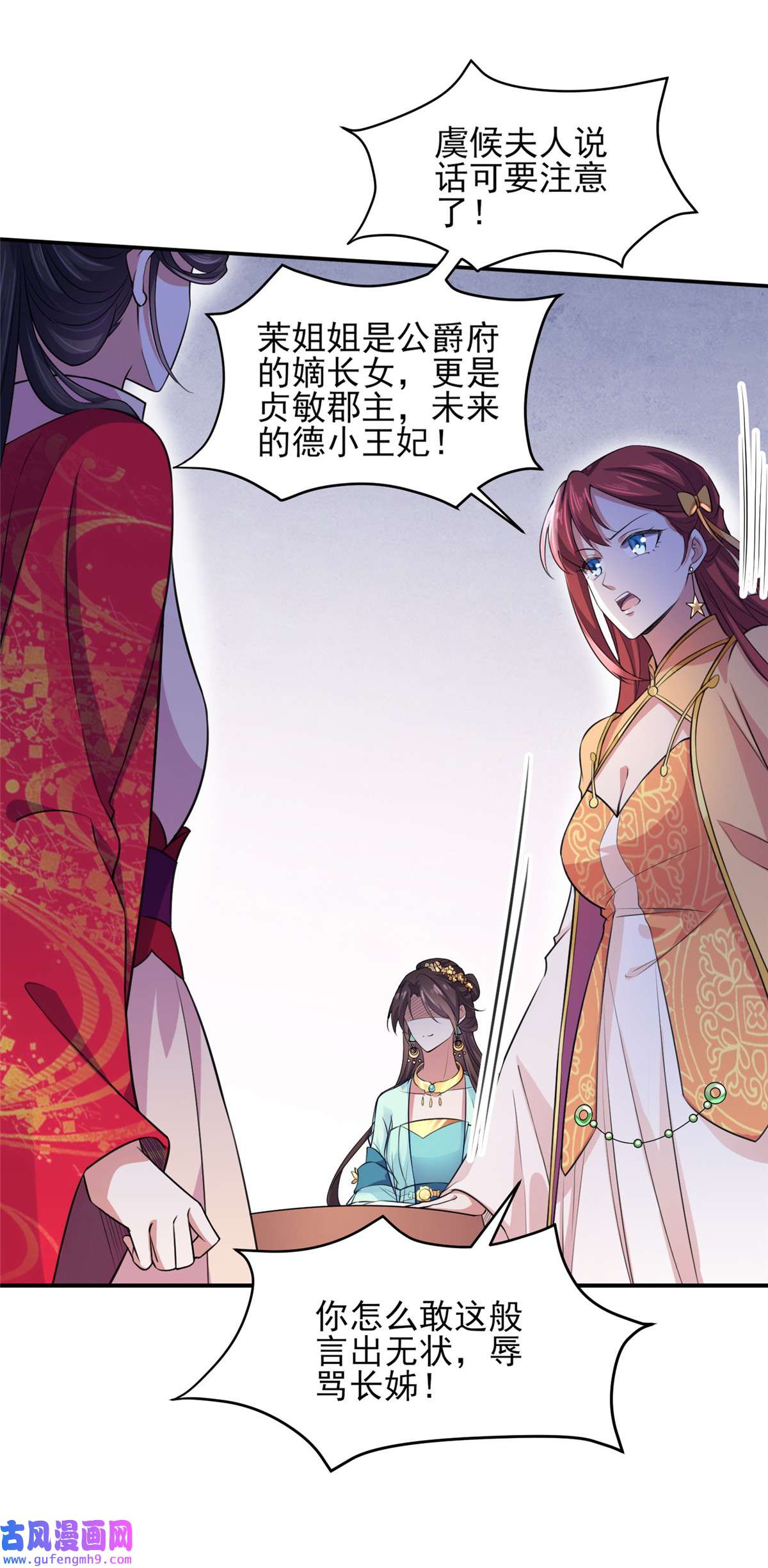 宦妃天下076 司含玉的试探