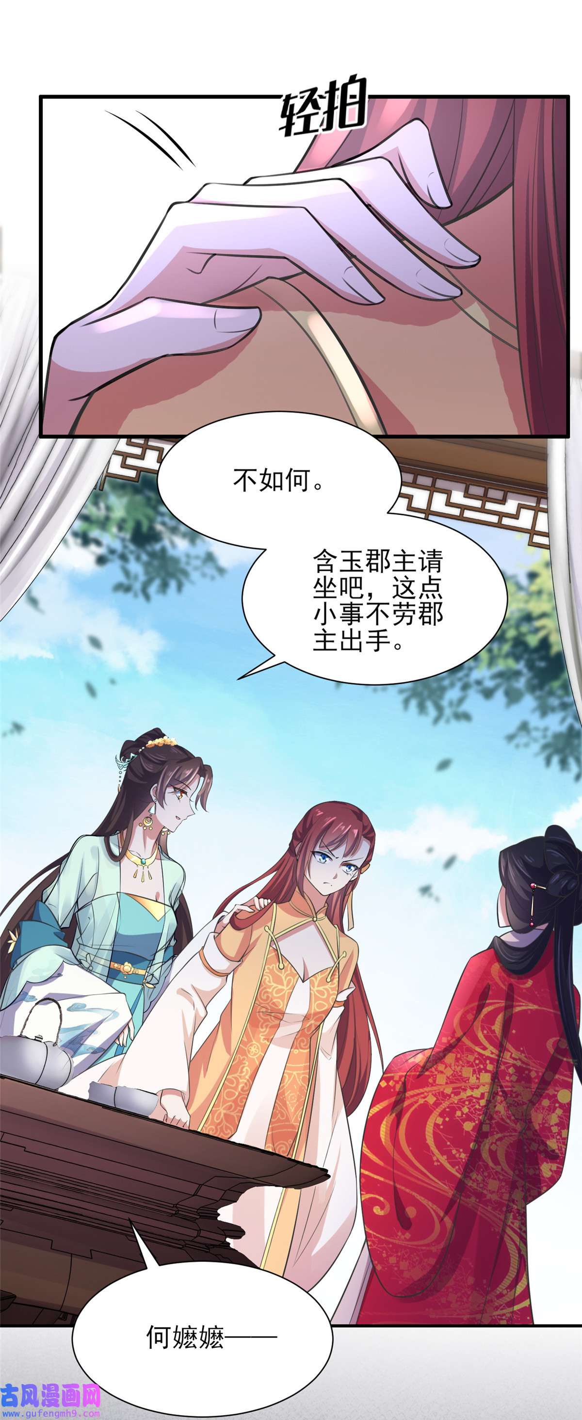 宦妃天下076 司含玉的试探