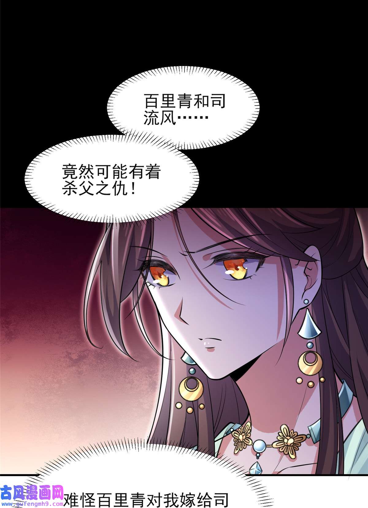 宦妃天下076 司含玉的试探