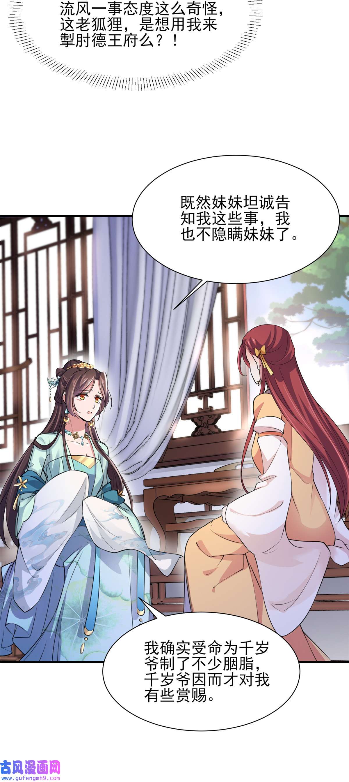 宦妃天下076 司含玉的试探