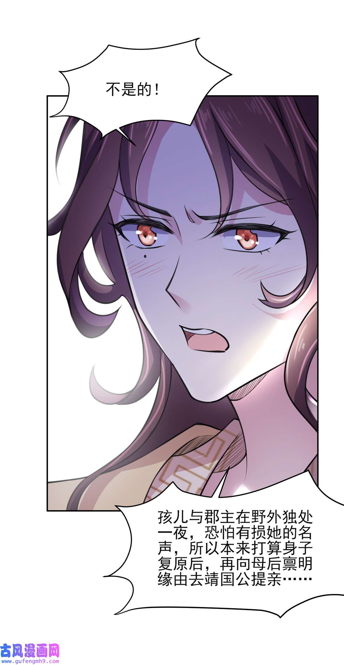 宦妃天下077 郡主与太子是兄妹？！