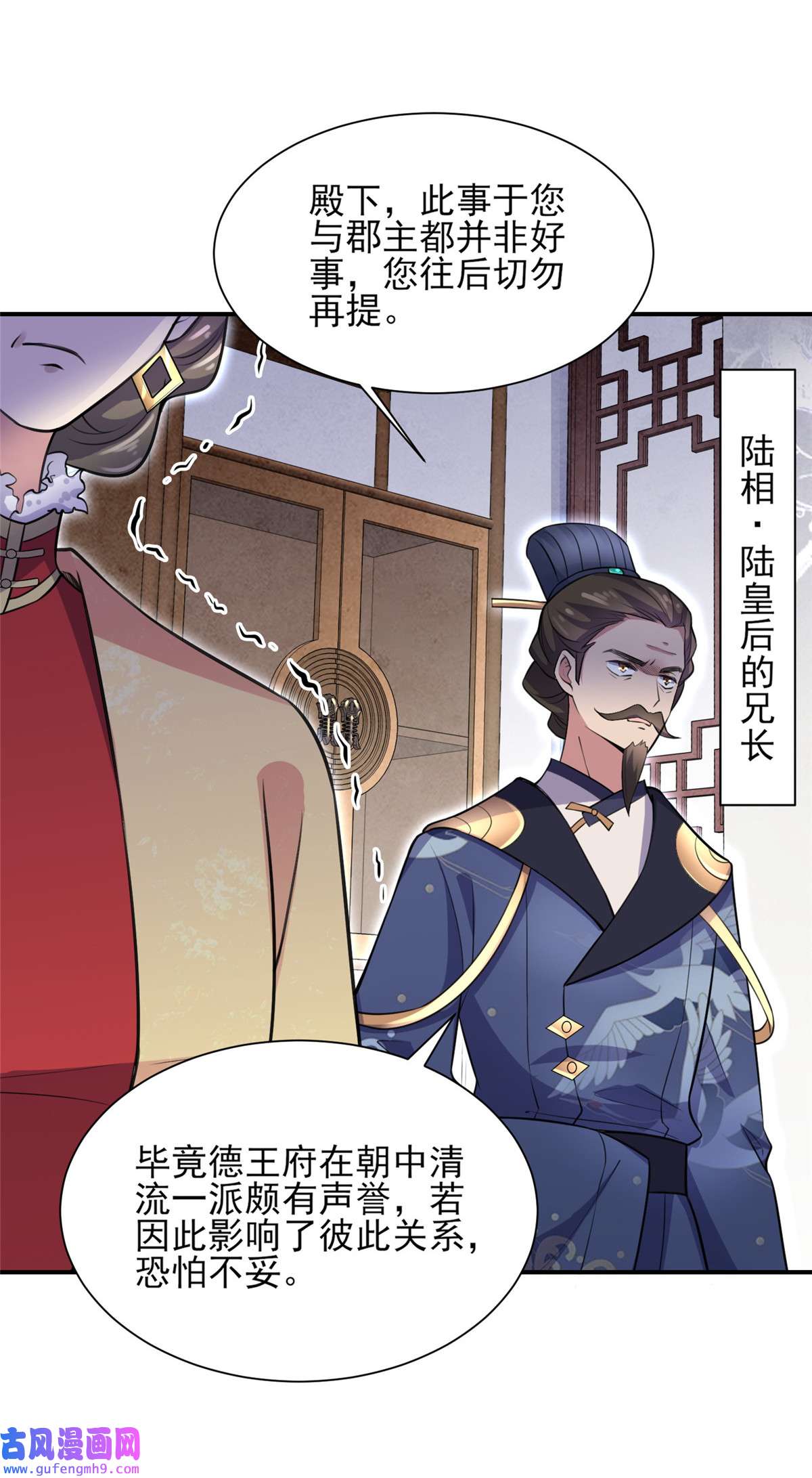 宦妃天下077 郡主与太子是兄妹？！