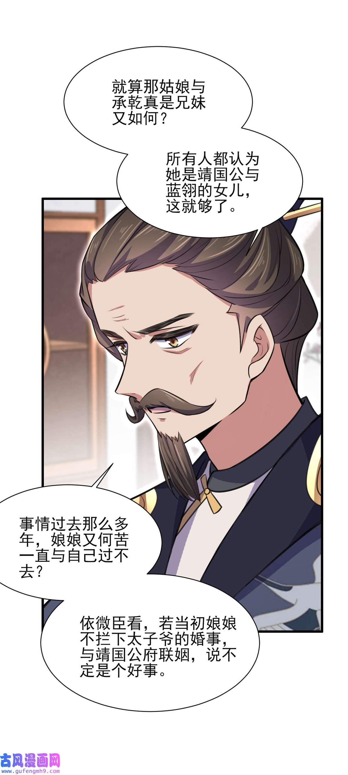 宦妃天下077 郡主与太子是兄妹？！