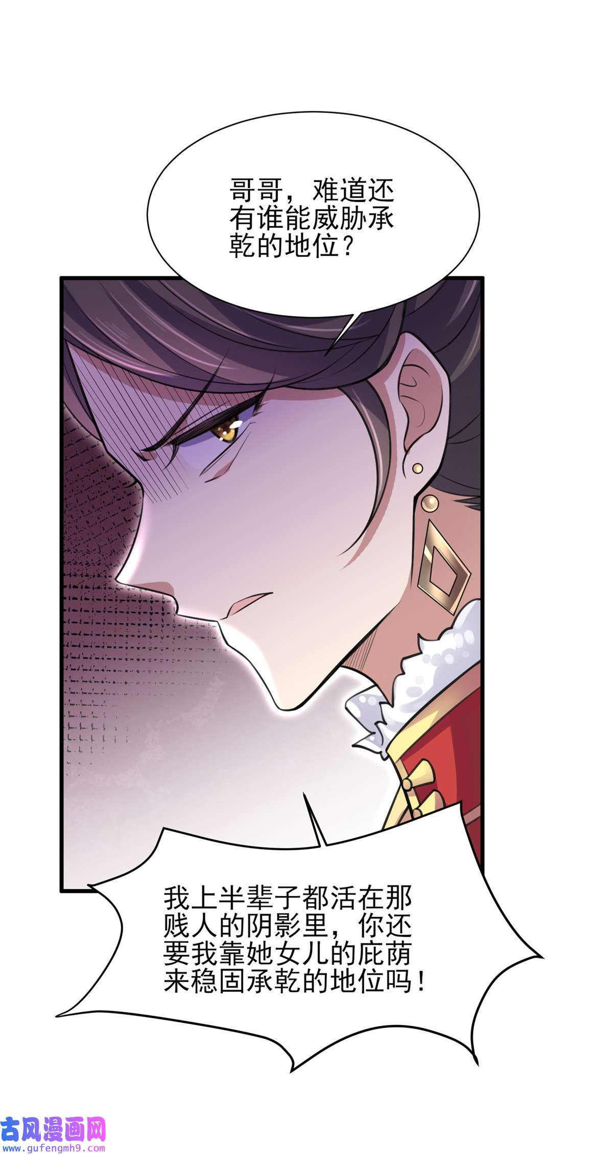 宦妃天下077 郡主与太子是兄妹？！