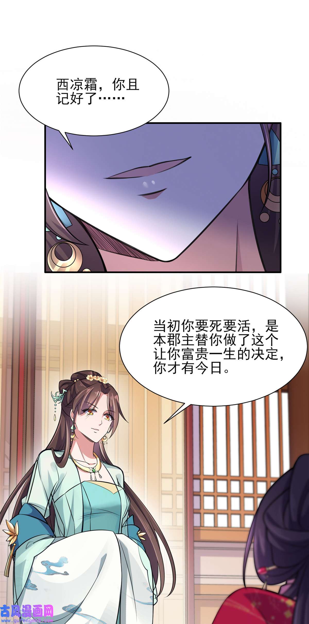 宦妃天下077 郡主与太子是兄妹？！