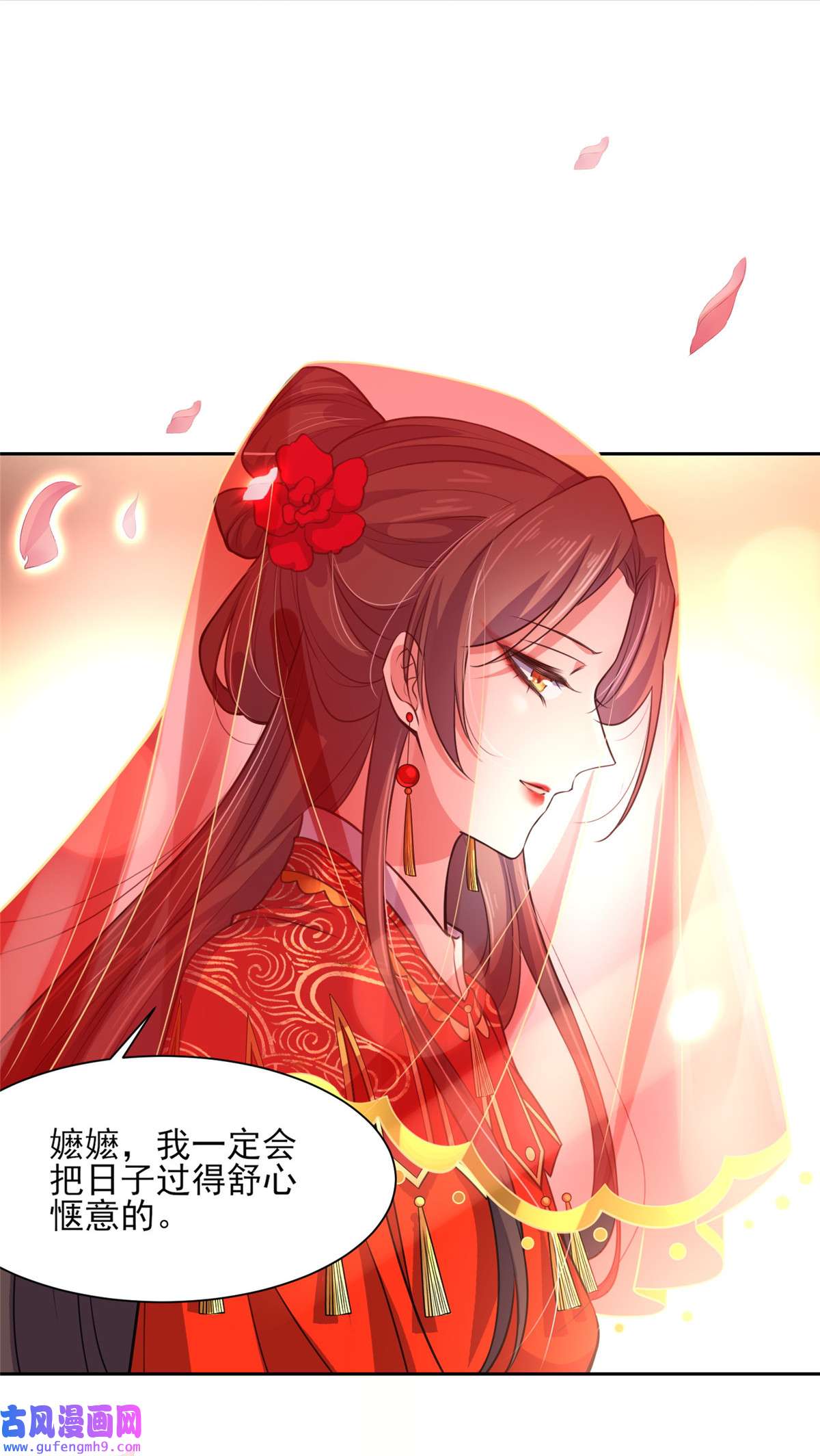 宦妃天下079 茉儿大婚