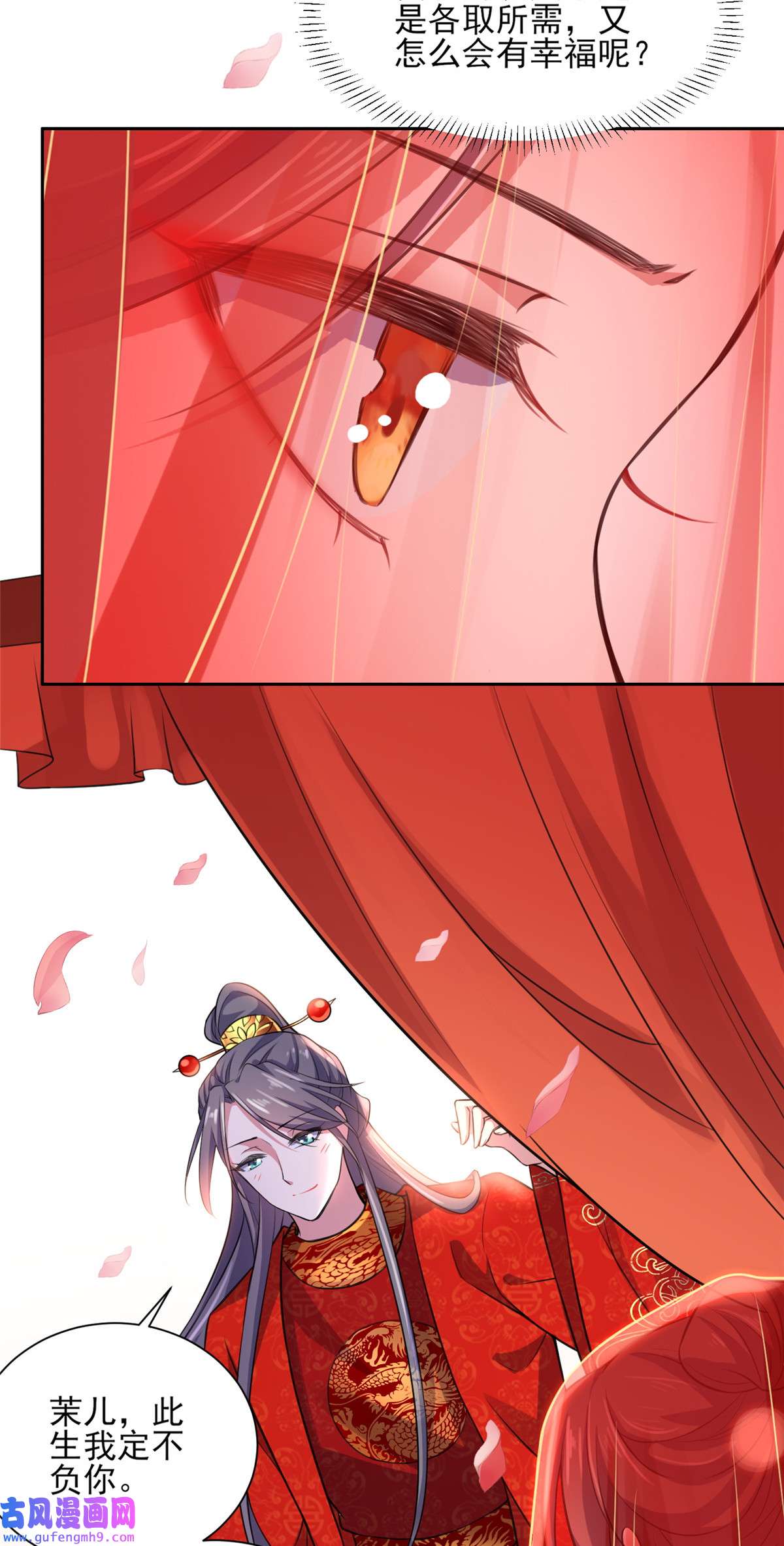 宦妃天下079 茉儿大婚