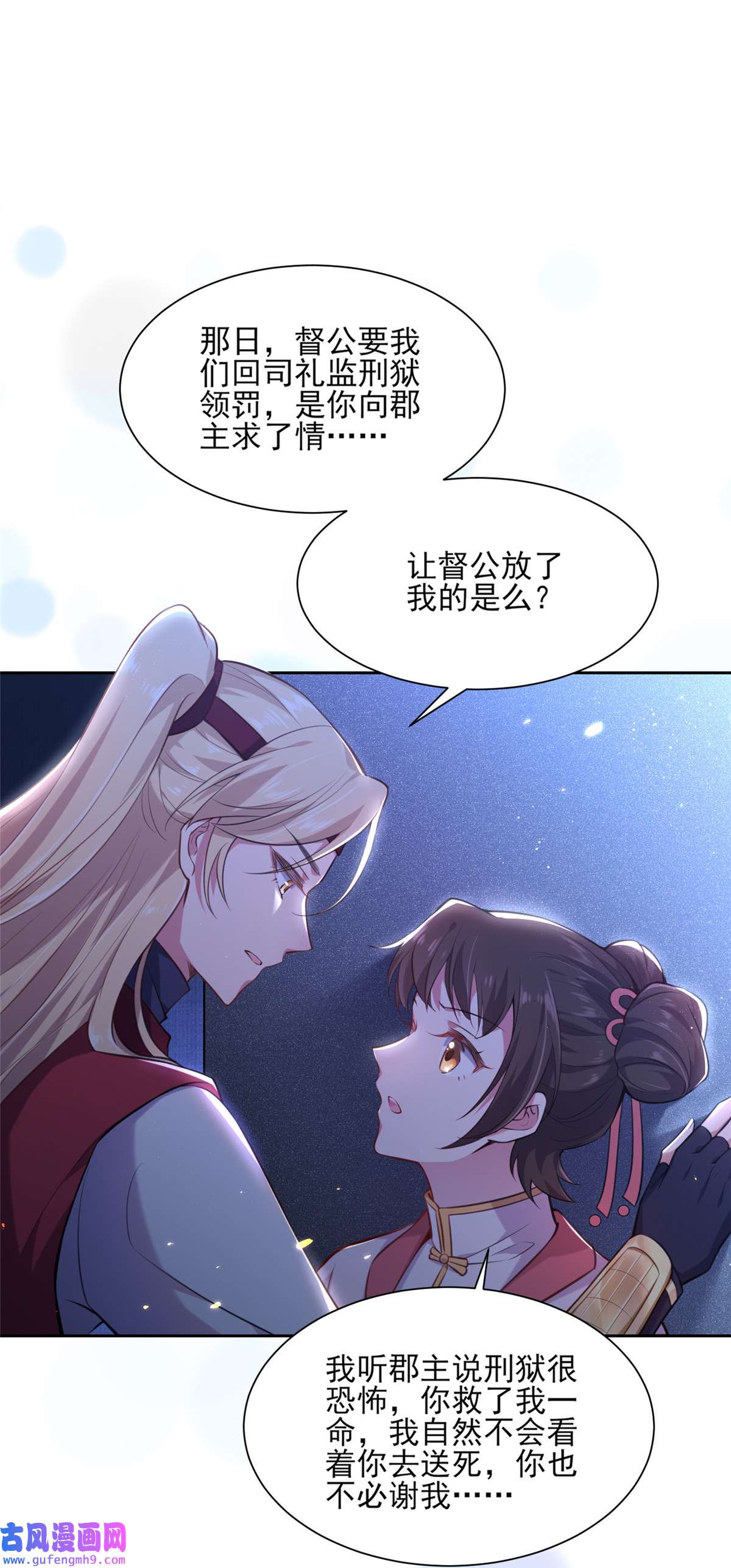 宦妃天下080 我想娶你