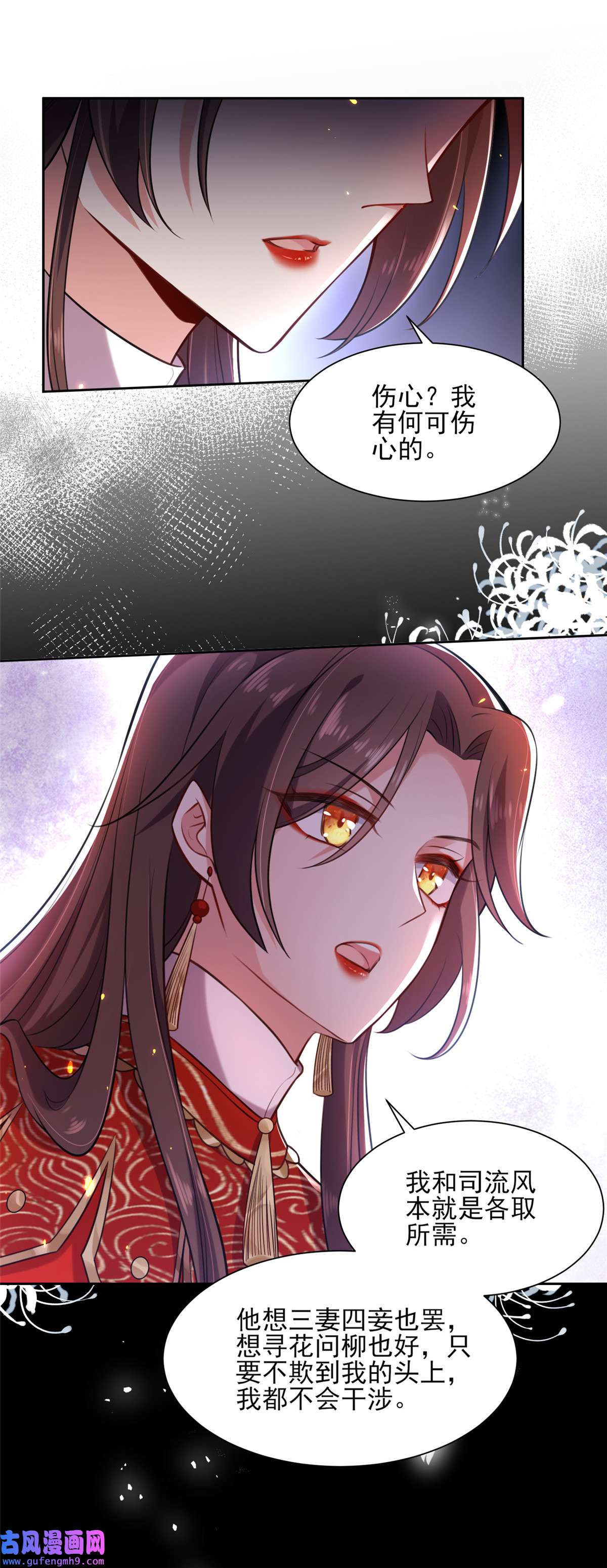 宦妃天下081 互相戴绿帽