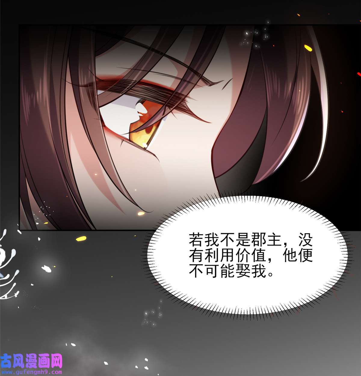 宦妃天下081 互相戴绿帽