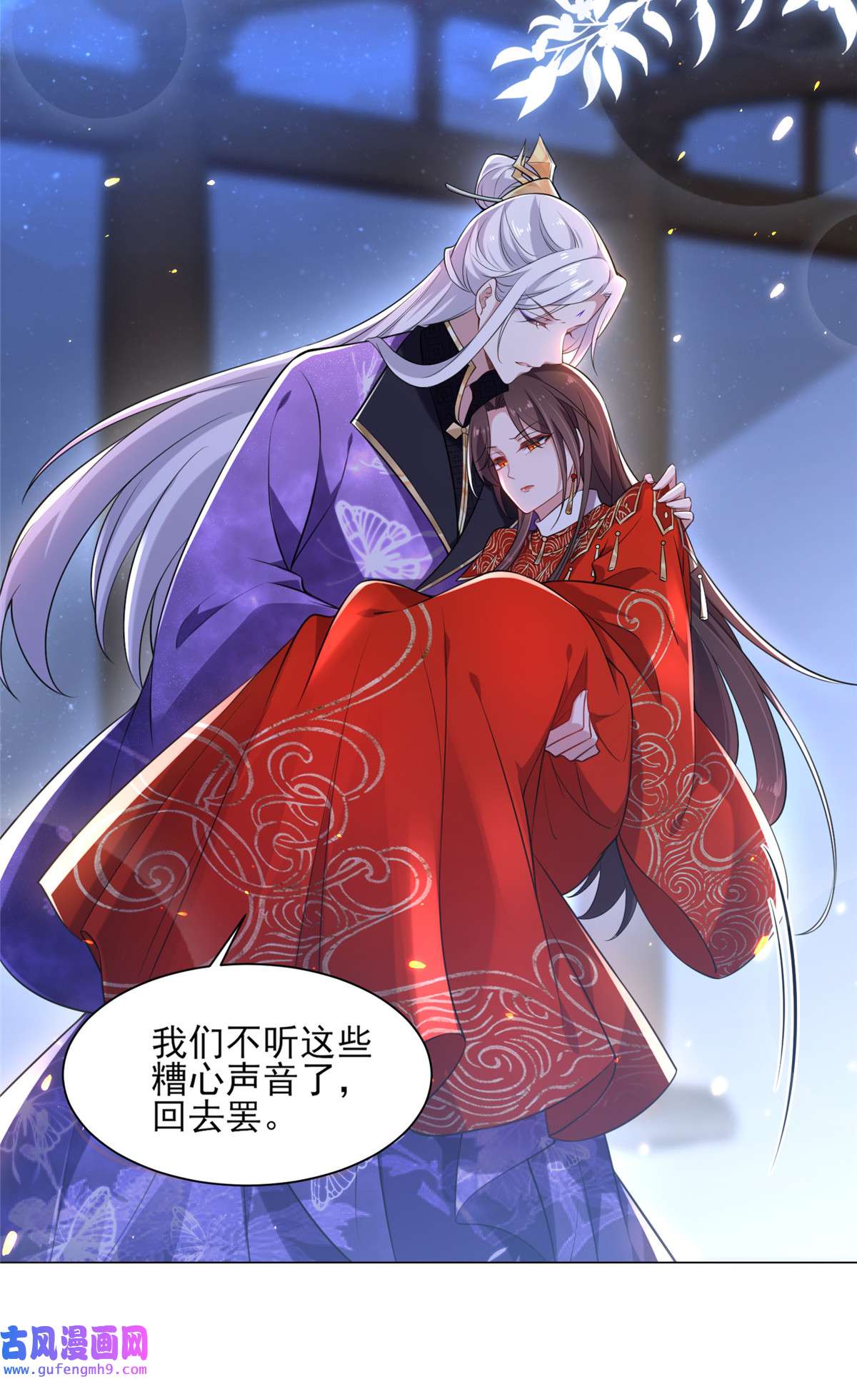 宦妃天下081 互相戴绿帽