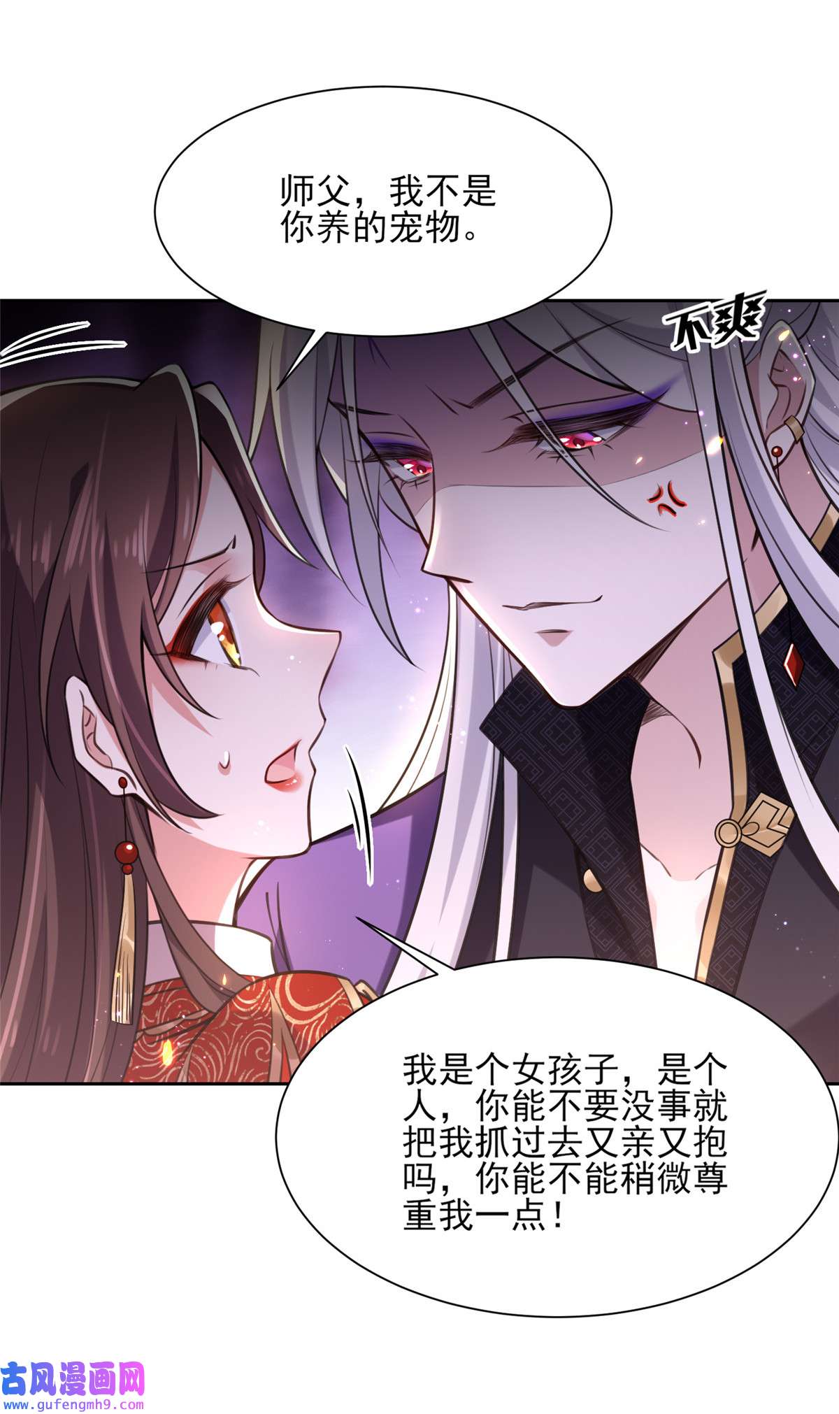 宦妃天下082 你是属于本座的！