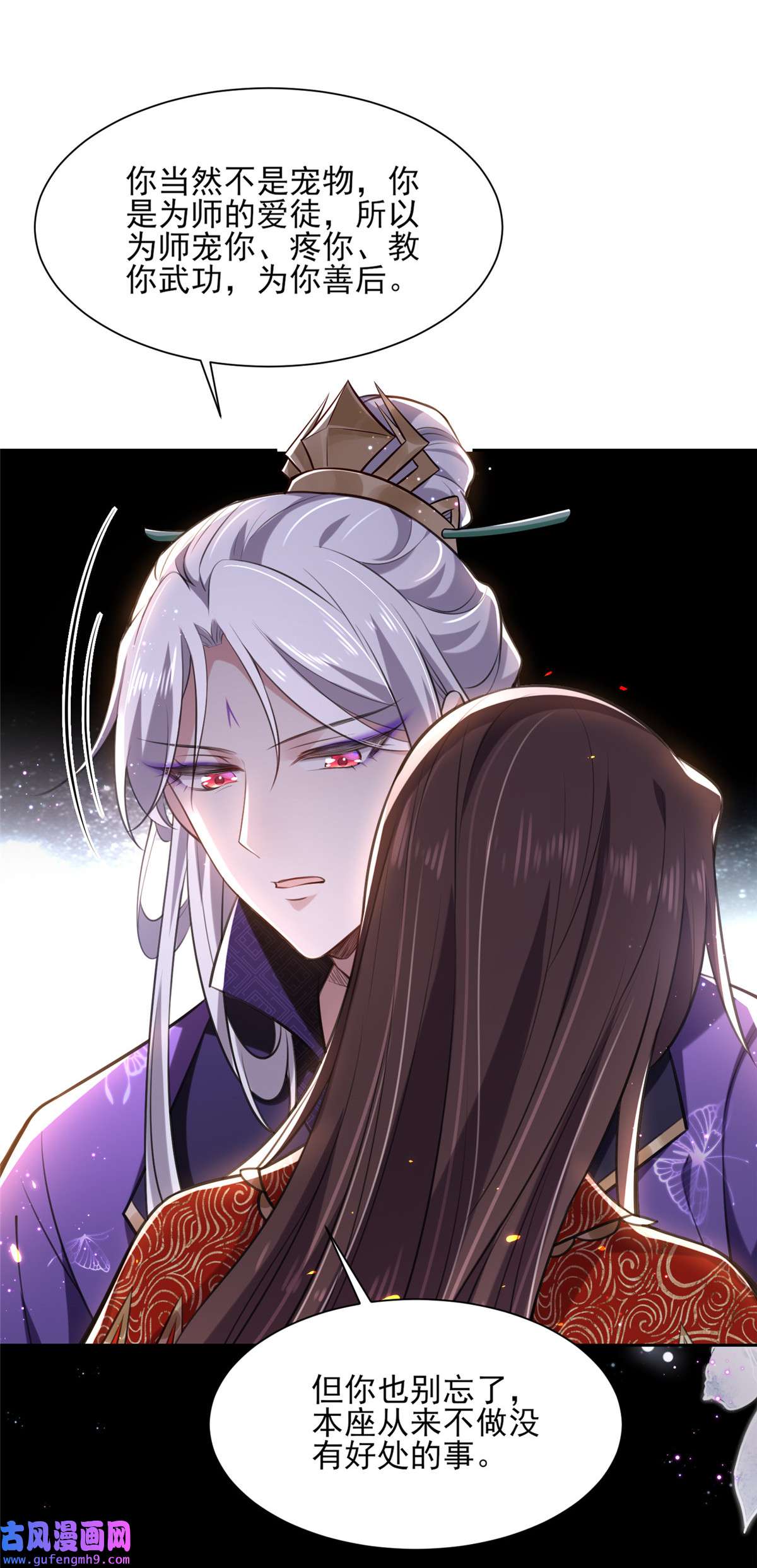 宦妃天下082 你是属于本座的！