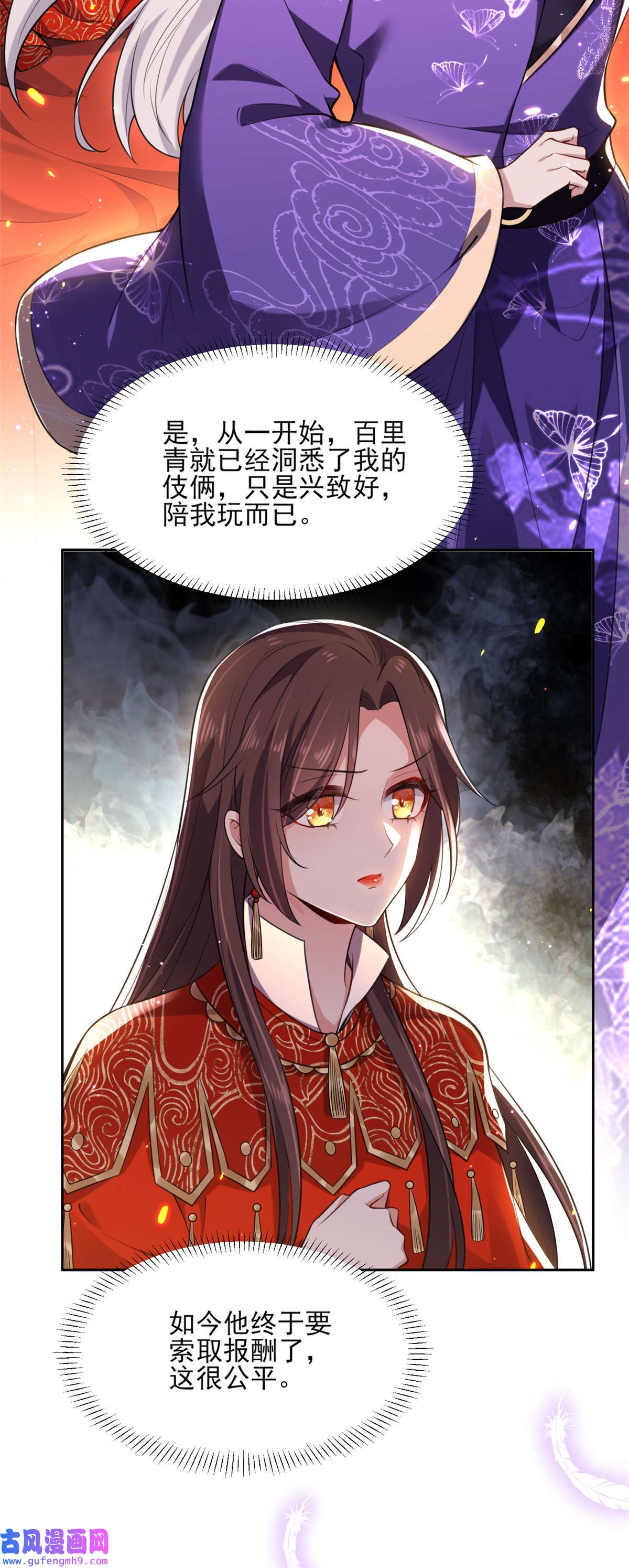 宦妃天下082 你是属于本座的！