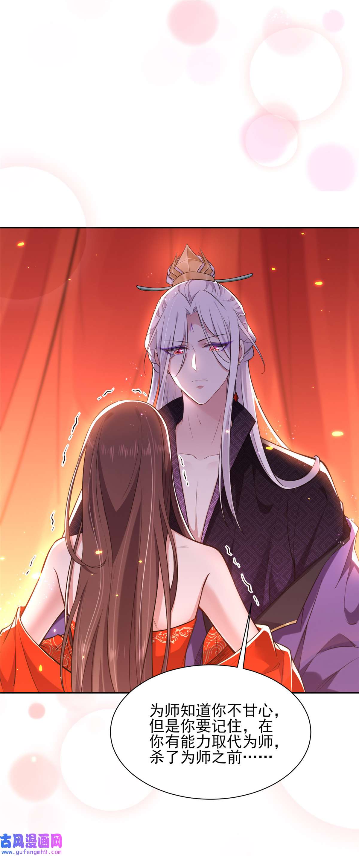 宦妃天下082 你是属于本座的！