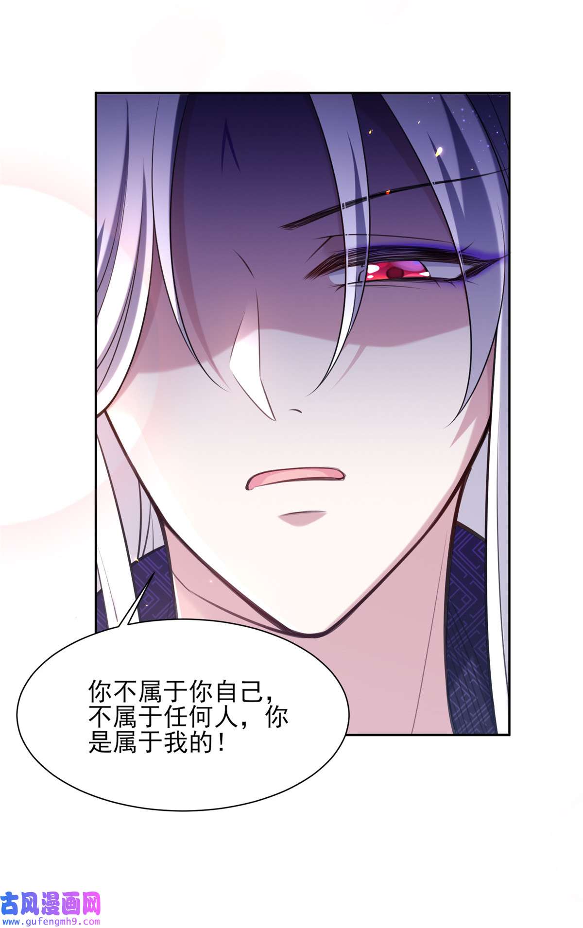 宦妃天下082 你是属于本座的！