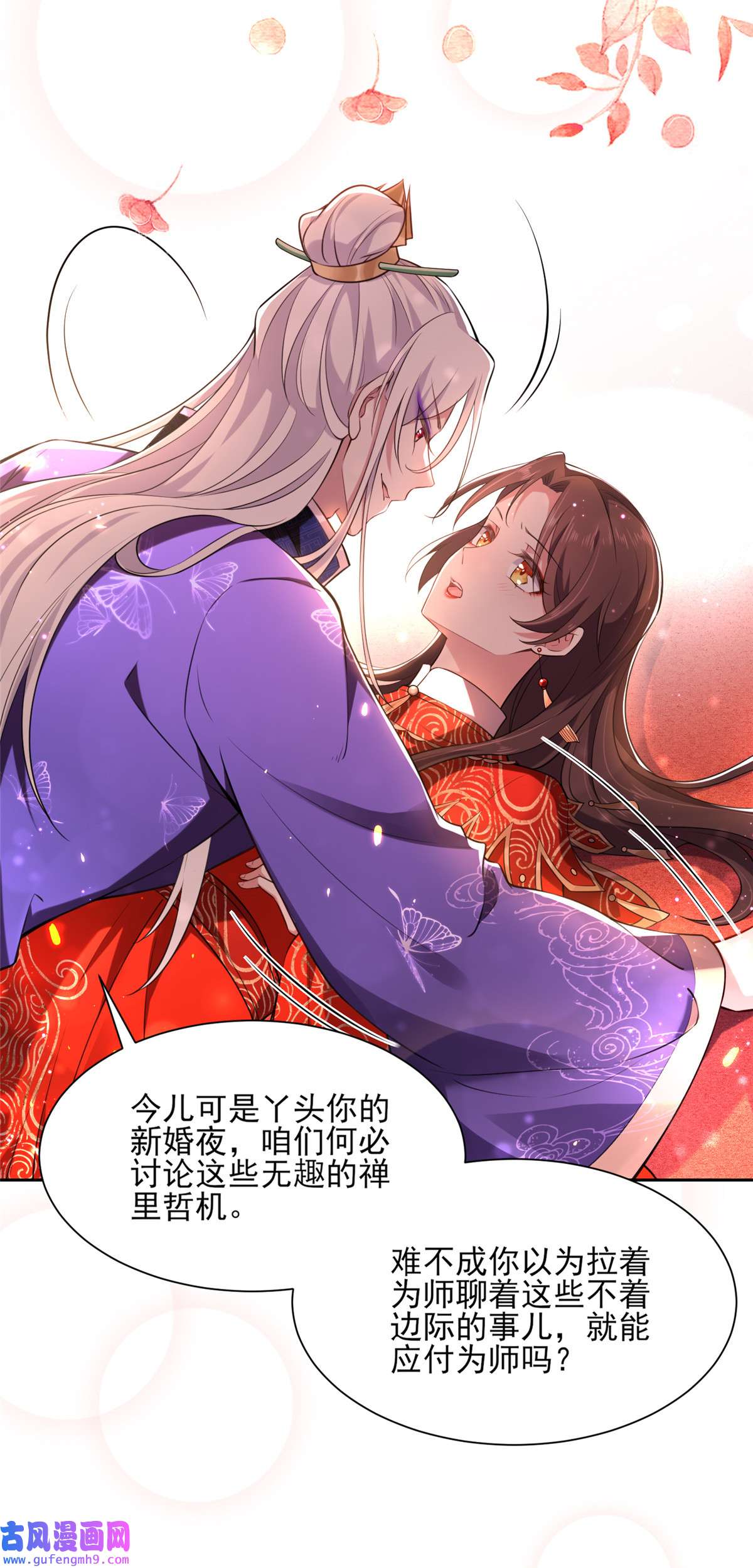 宦妃天下082 你是属于本座的！