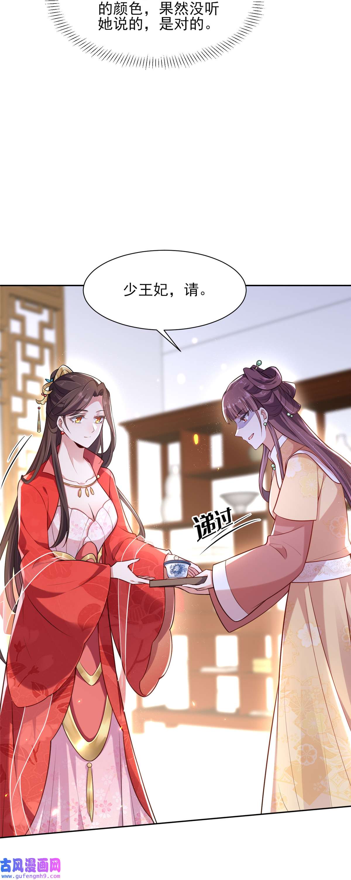 宦妃天下084 敬茶风波