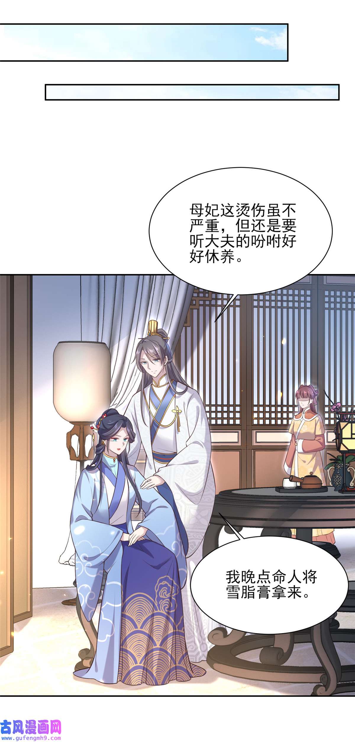 宦妃天下085 渣男司流风