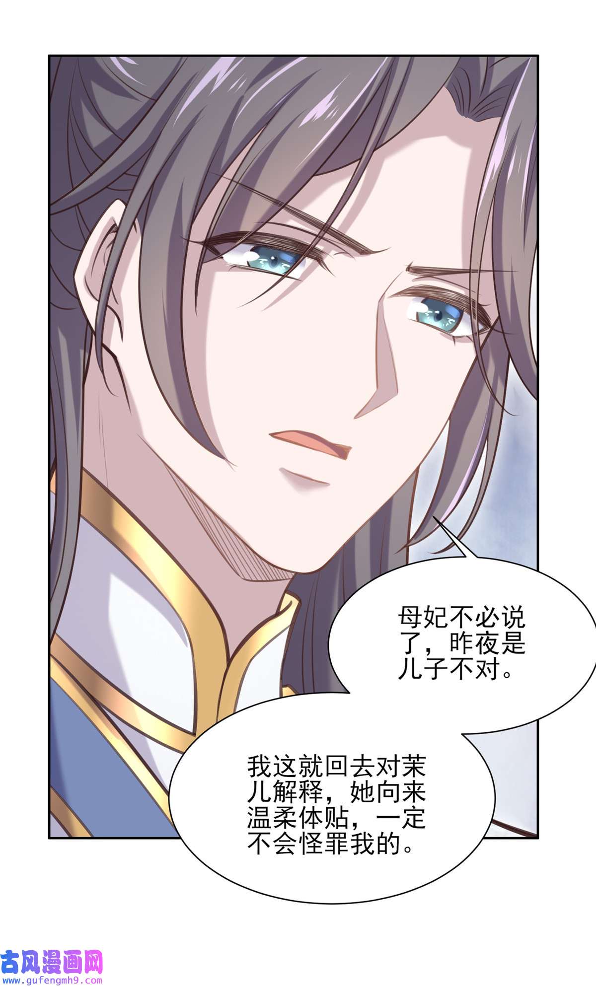 宦妃天下085 渣男司流风