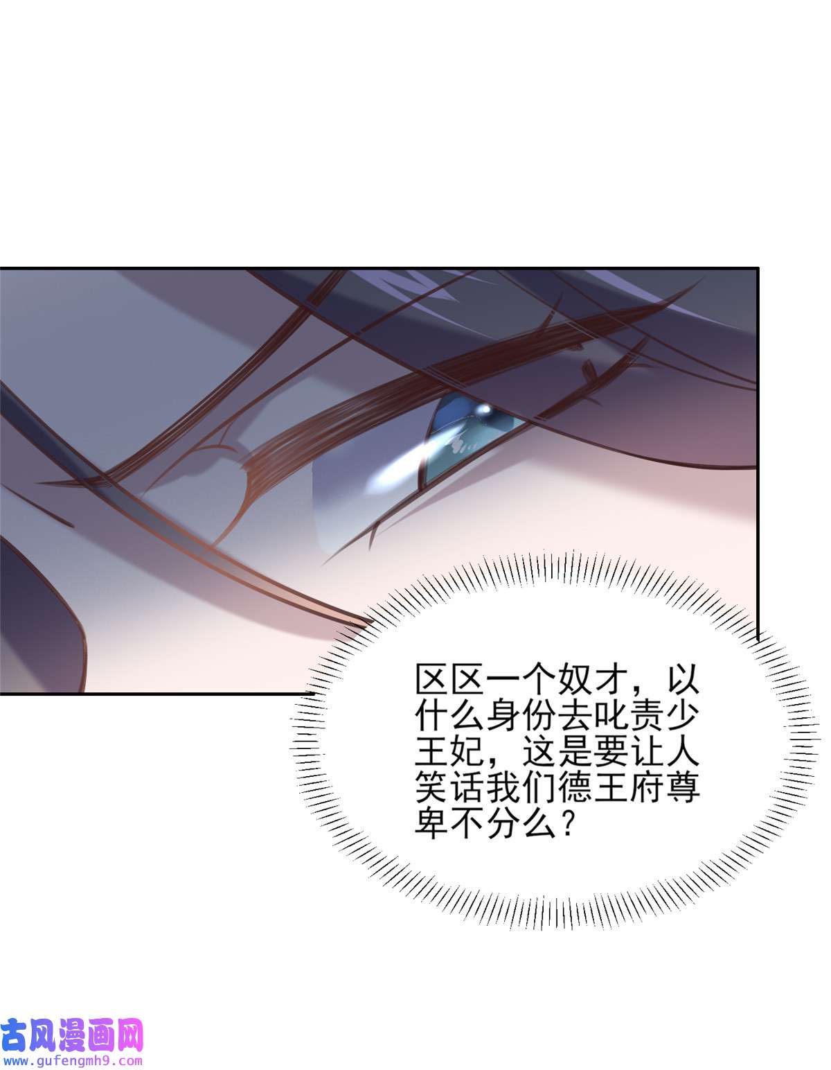 宦妃天下085 渣男司流风