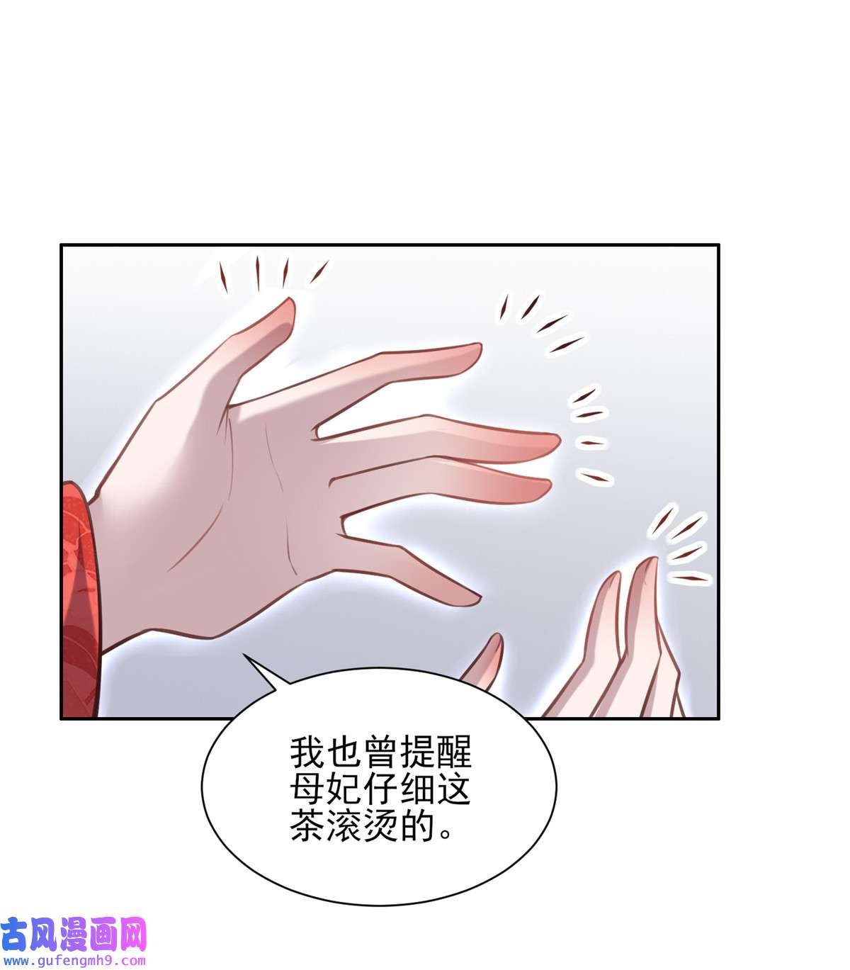 宦妃天下085 渣男司流风