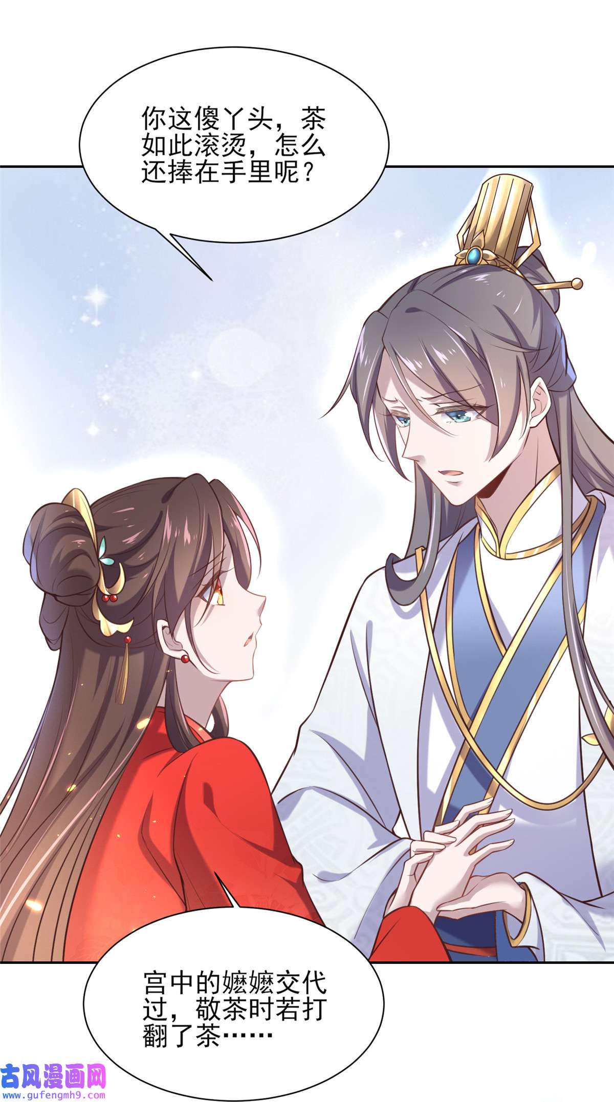 宦妃天下085 渣男司流风