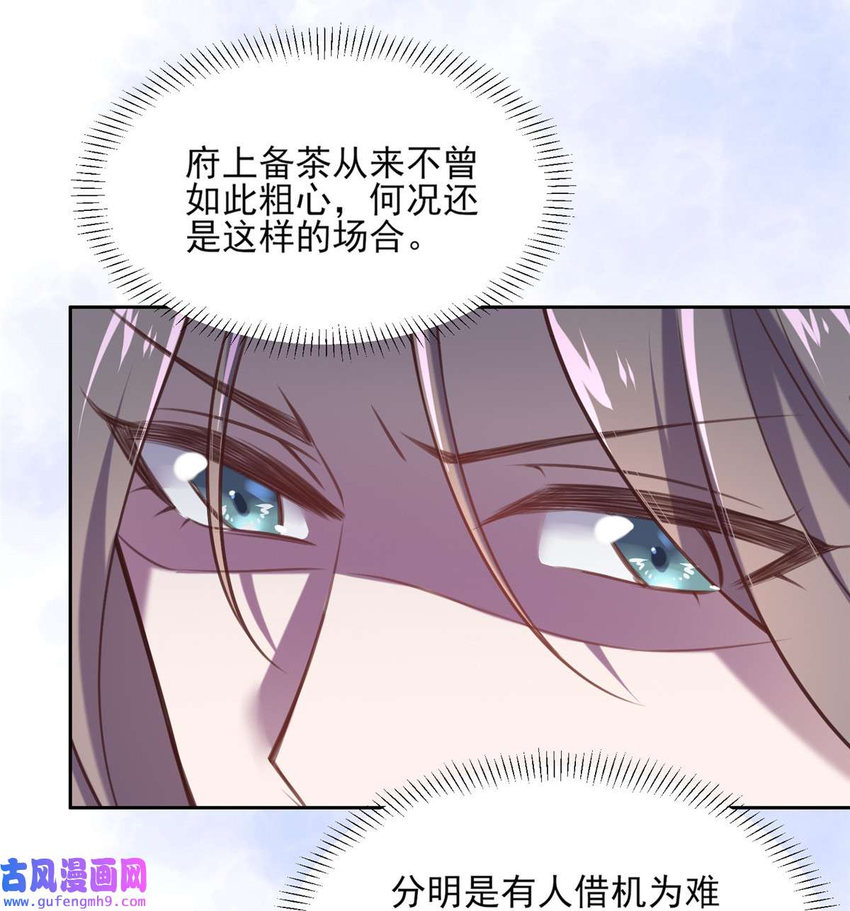 宦妃天下085 渣男司流风