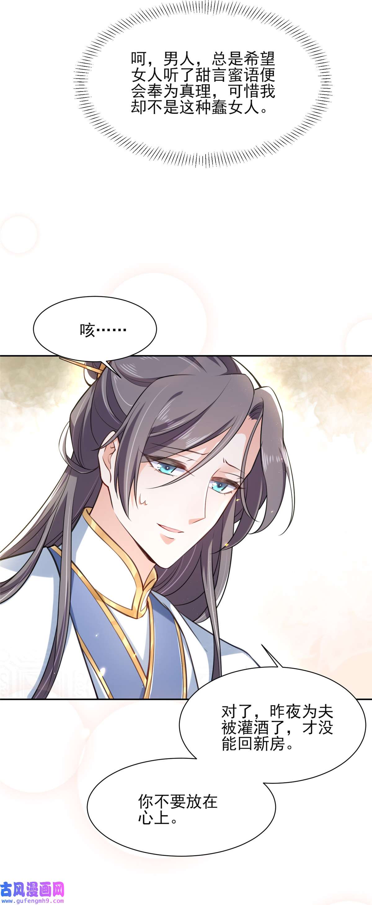 宦妃天下086 让为夫补话洞房