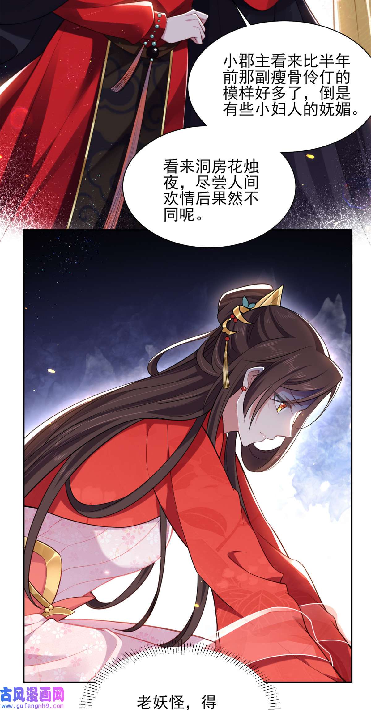 宦妃天下087 尝尽人间欢情