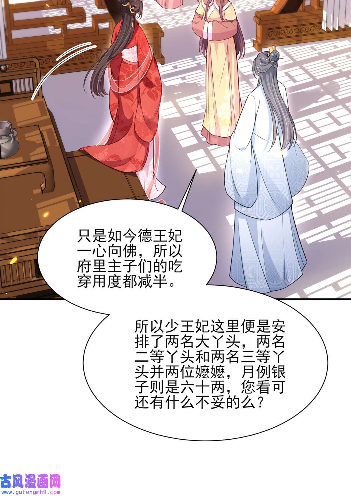 宦妃天下087 尝尽人间欢情