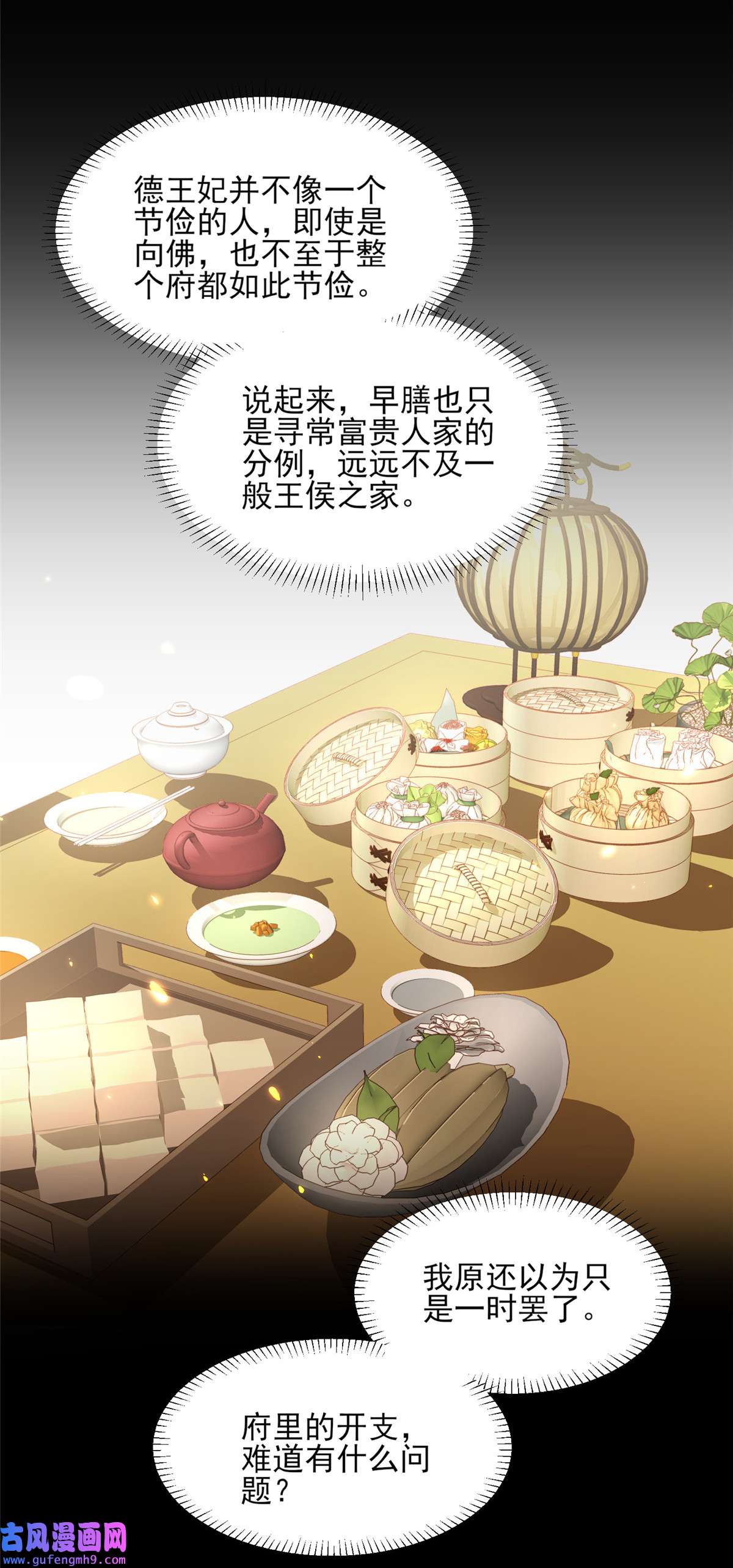 宦妃天下087 尝尽人间欢情