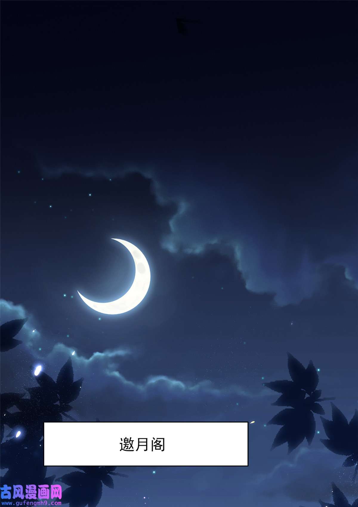 宦妃天下088 勾引本座的小淫妇